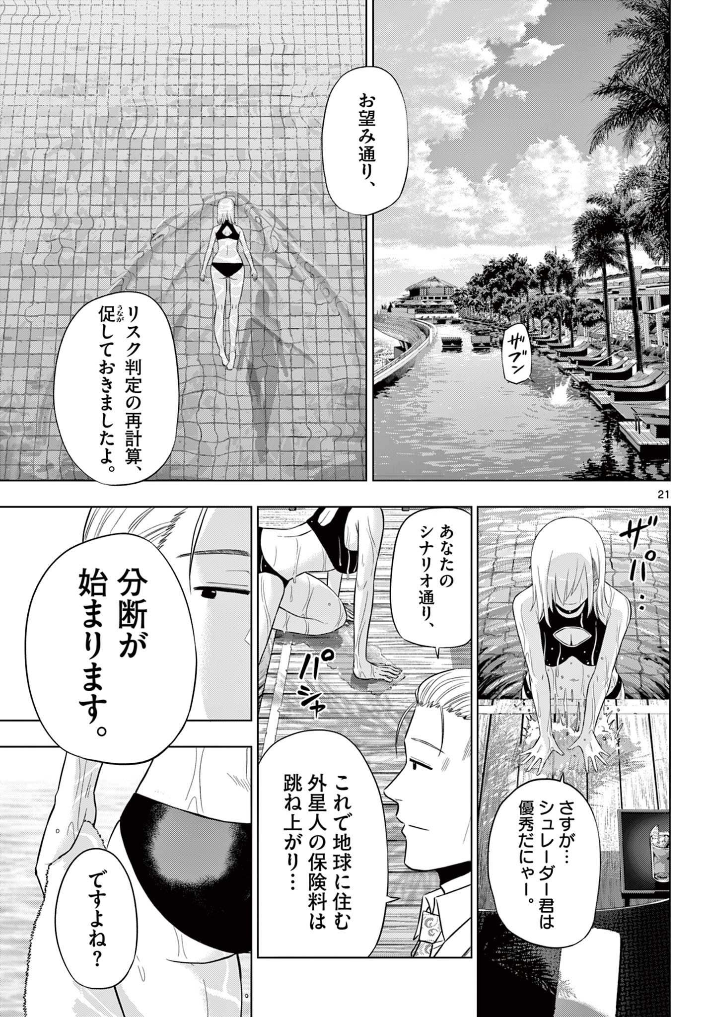 COSMOS (Tamura Ryuuhei) Chapter 35 21ページ