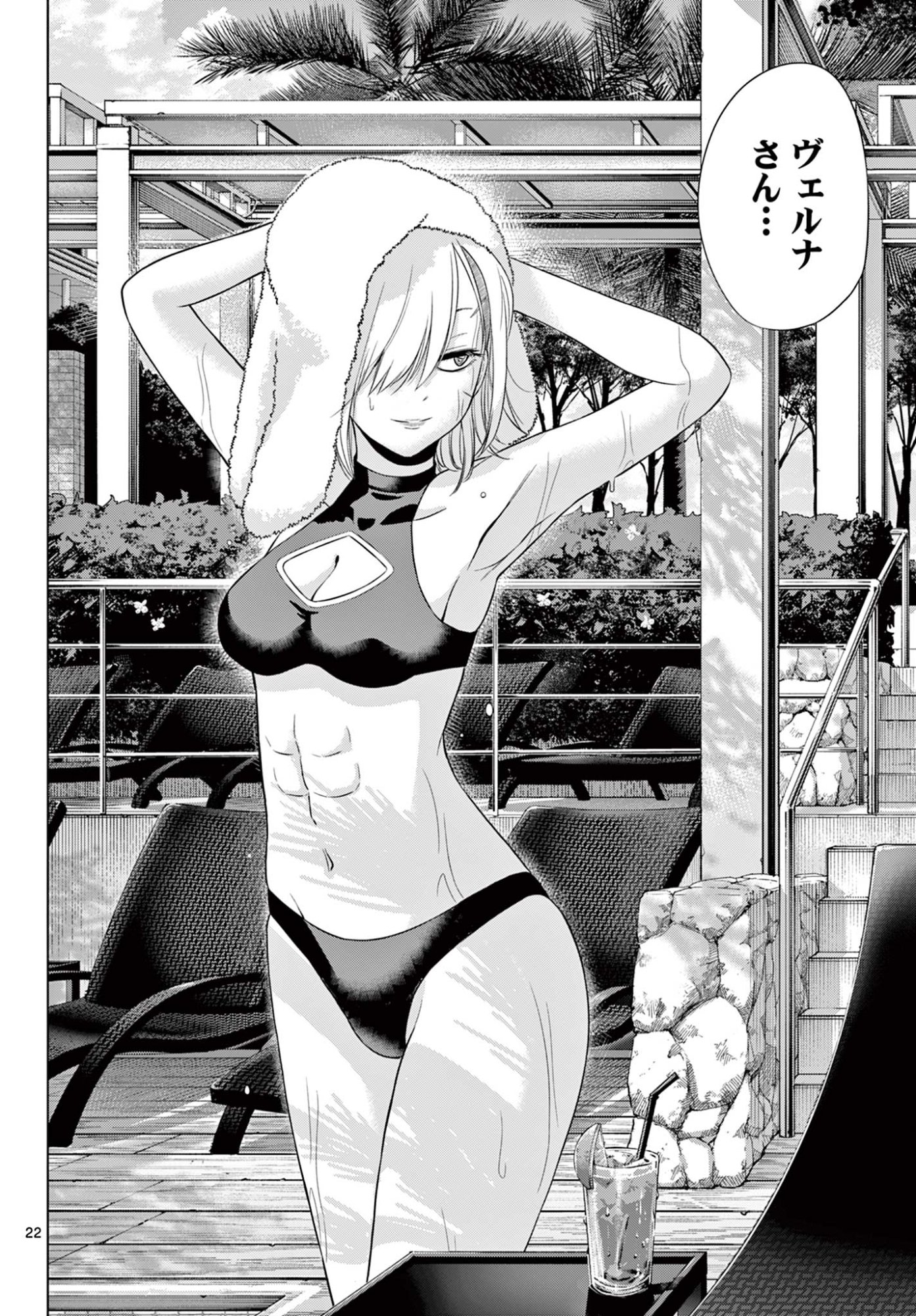 COSMOS (Tamura Ryuuhei) Chapter 35 22ページ