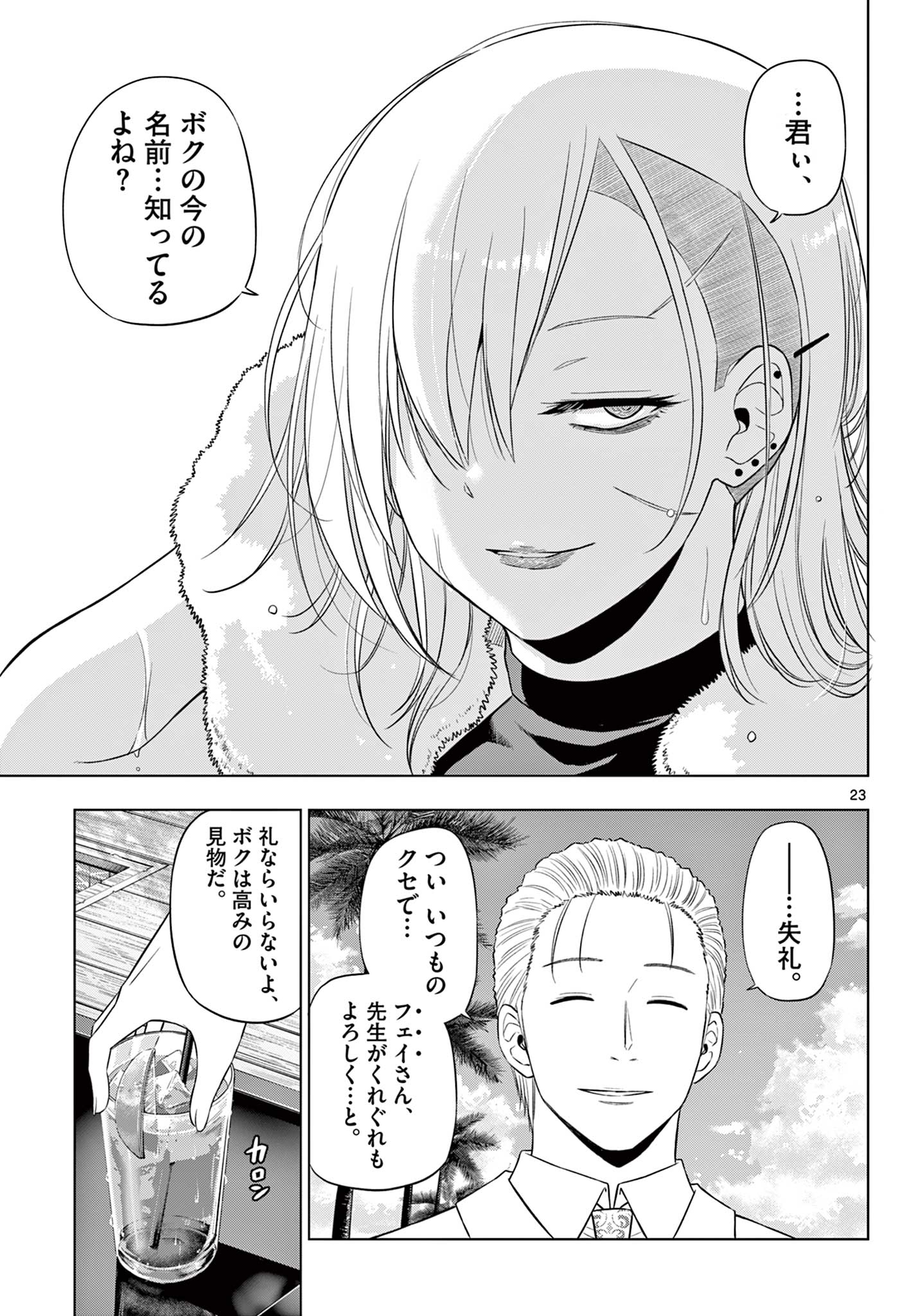 COSMOS (Tamura Ryuuhei) Chapter 35 23ページ