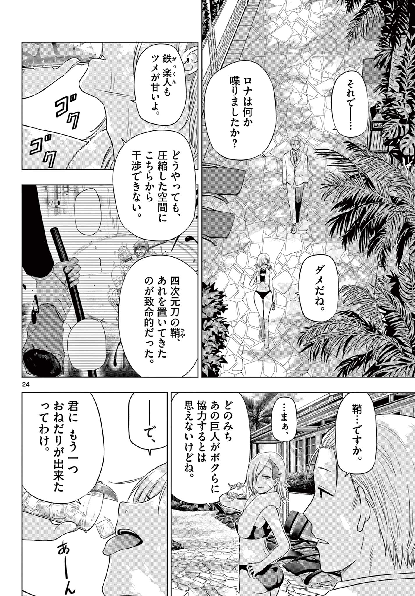 COSMOS (Tamura Ryuuhei) Chapter 35 24ページ