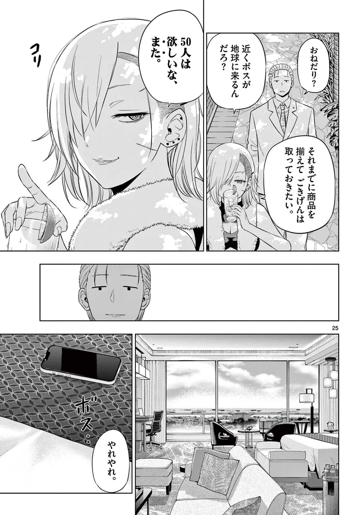 COSMOS (Tamura Ryuuhei) Chapter 35 25ページ