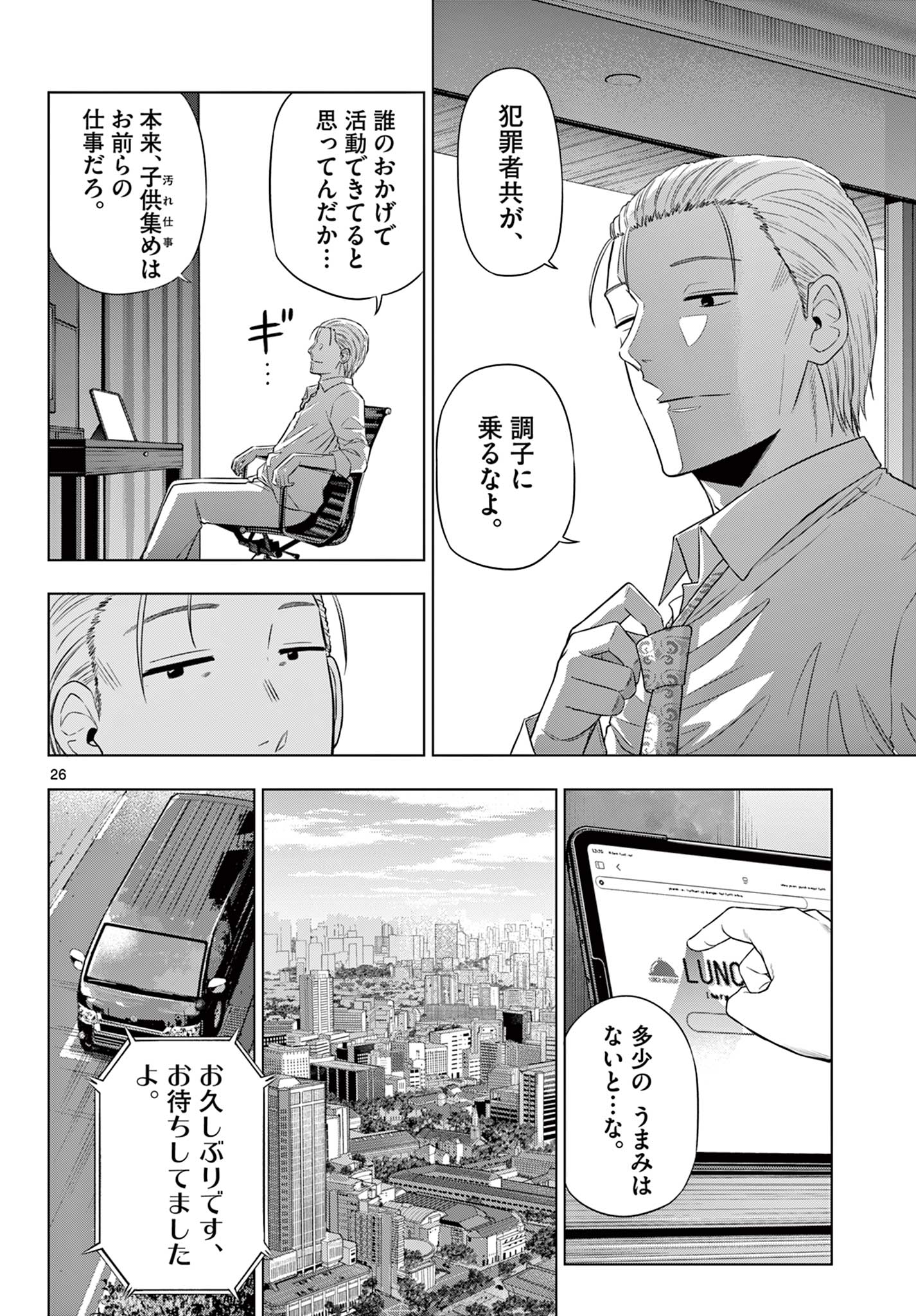 COSMOS (Tamura Ryuuhei) Chapter 35 26ページ