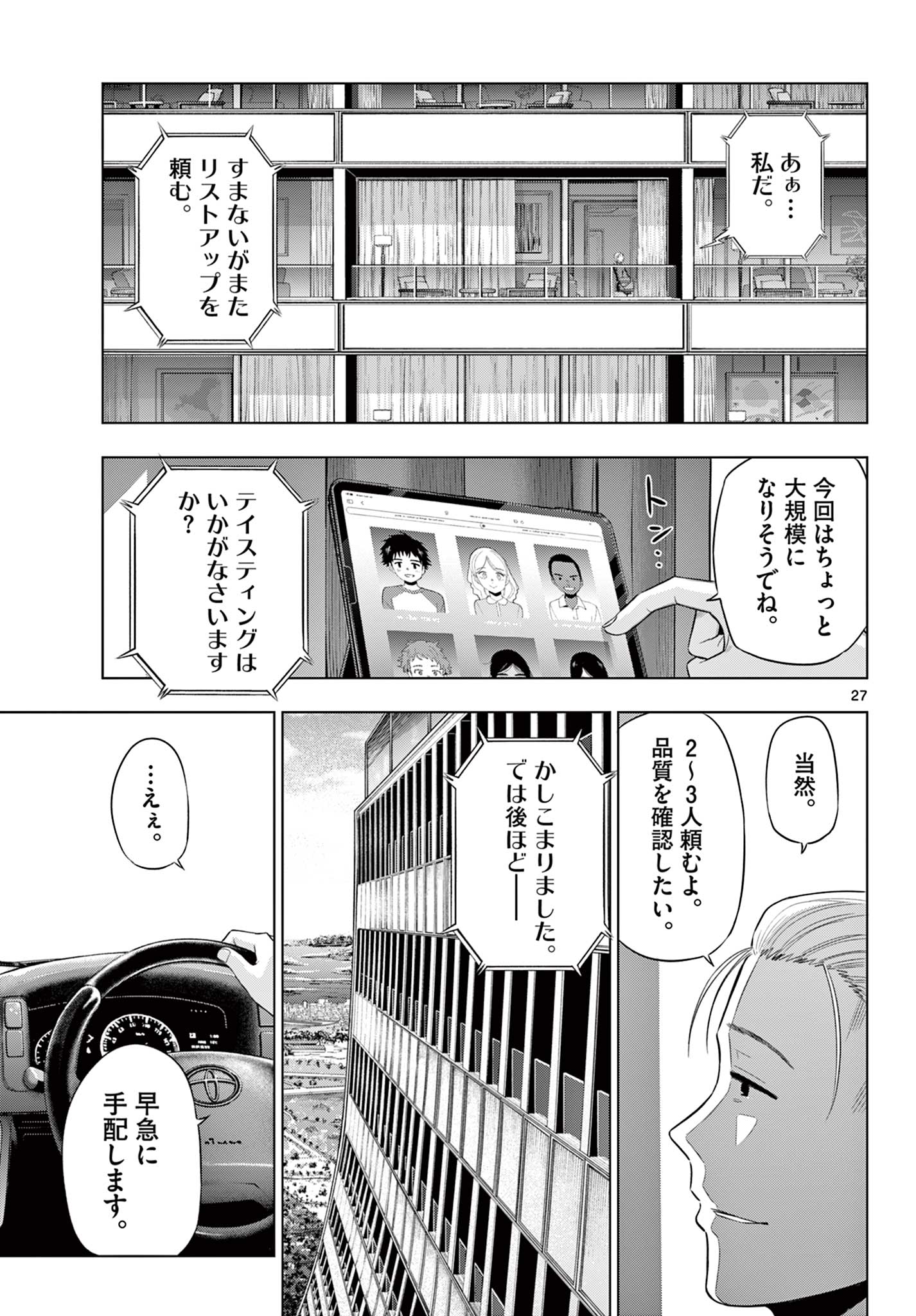 COSMOS (Tamura Ryuuhei) Chapter 35 27ページ