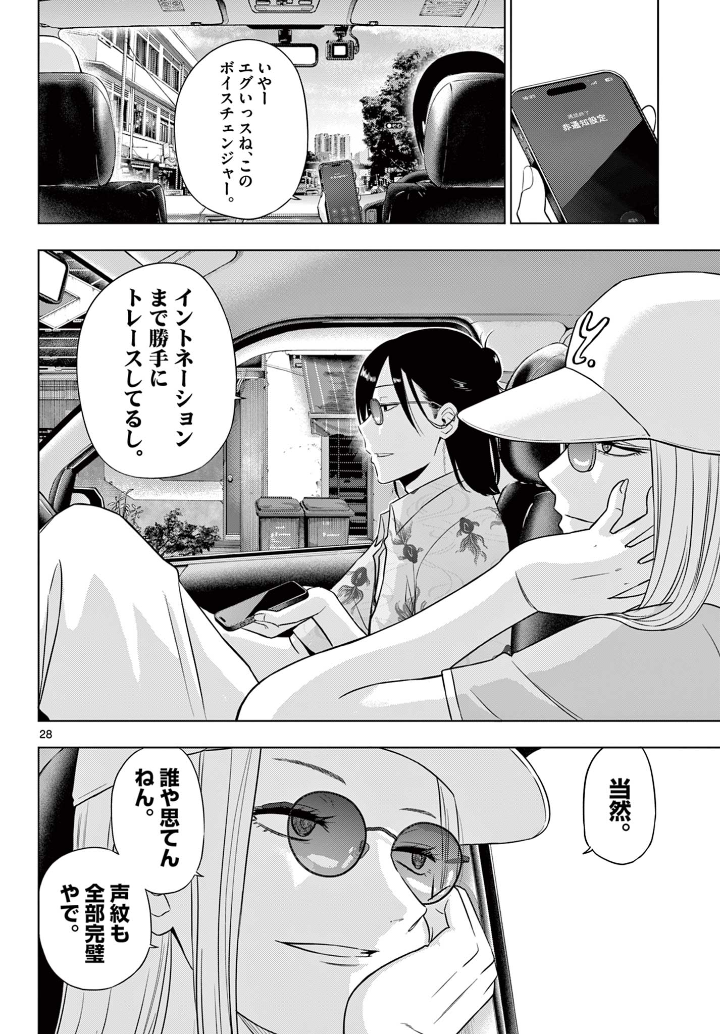 COSMOS (Tamura Ryuuhei) Chapter 35 28ページ
