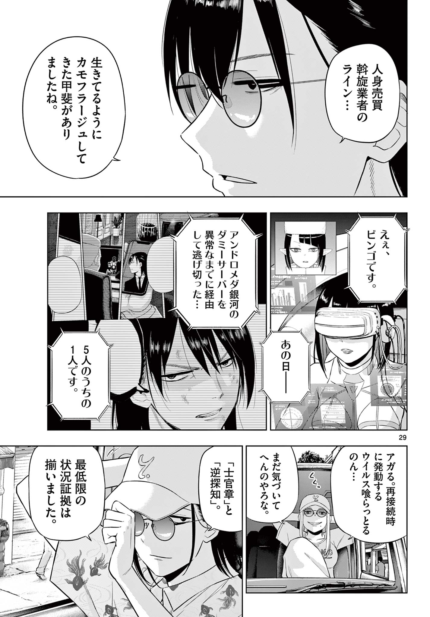 COSMOS (Tamura Ryuuhei) Chapter 35 29ページ