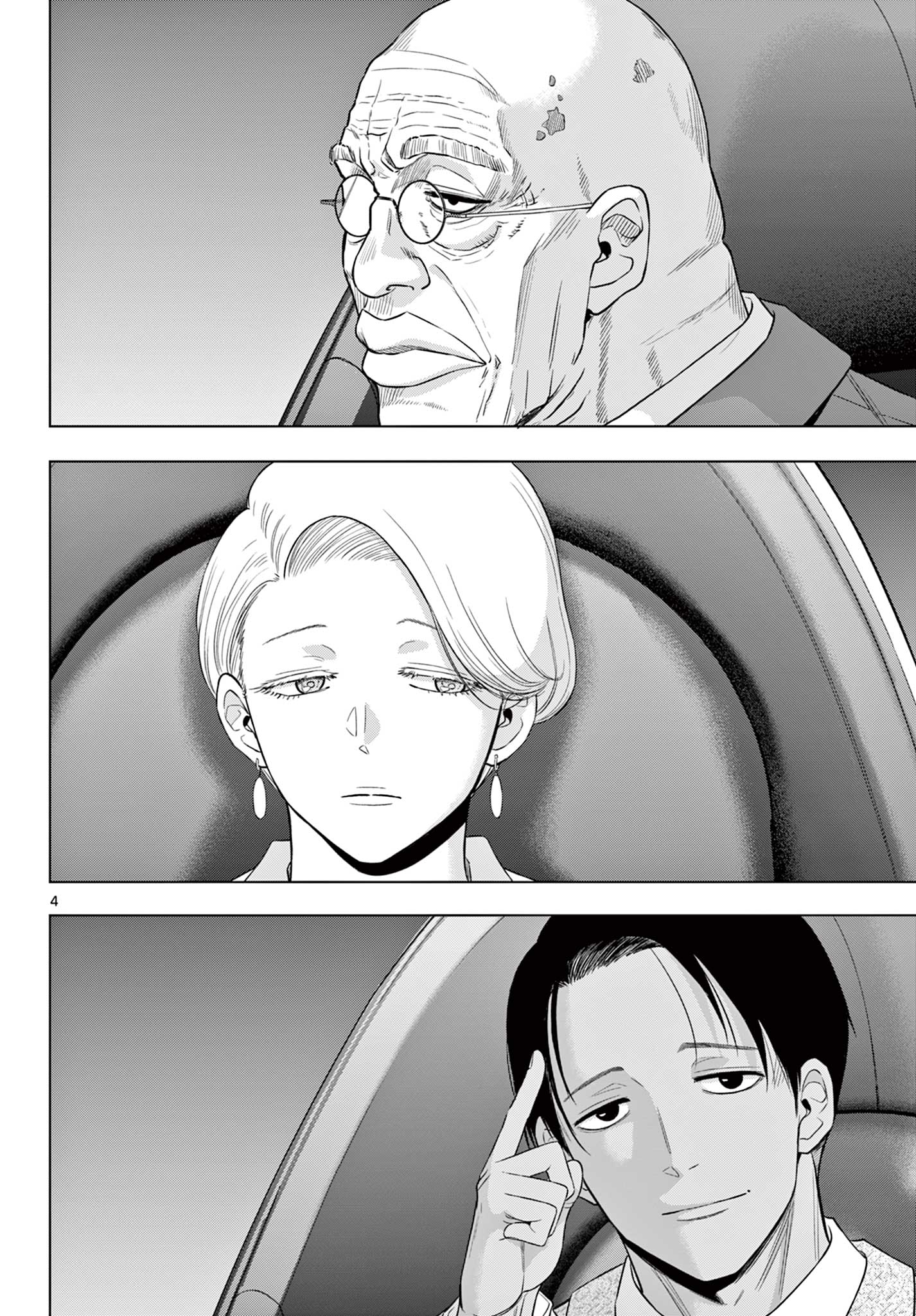 COSMOS (Tamura Ryuuhei) Chapter 35 4ページ