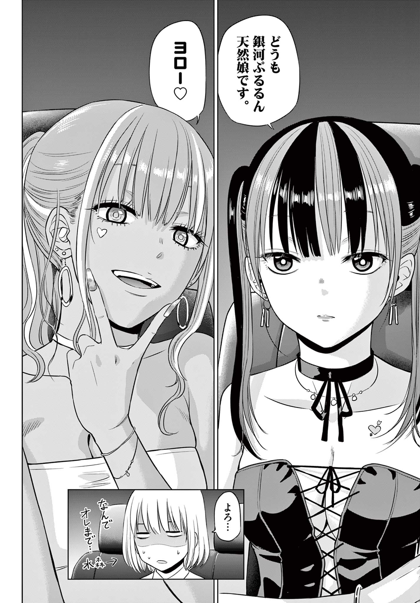 COSMOS (Tamura Ryuuhei) Chapter 35 32ページ