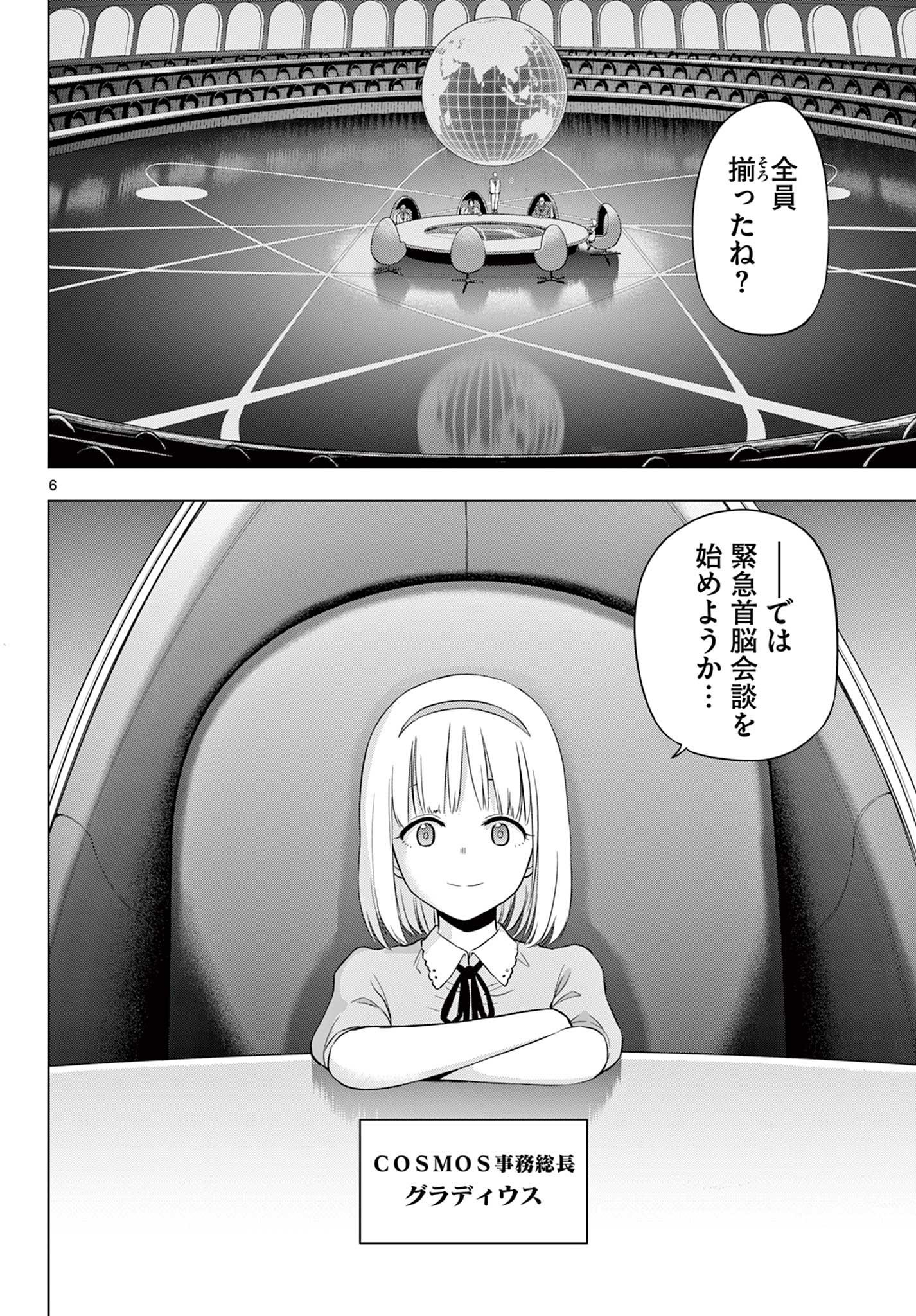 COSMOS (Tamura Ryuuhei) Chapter 35 6ページ