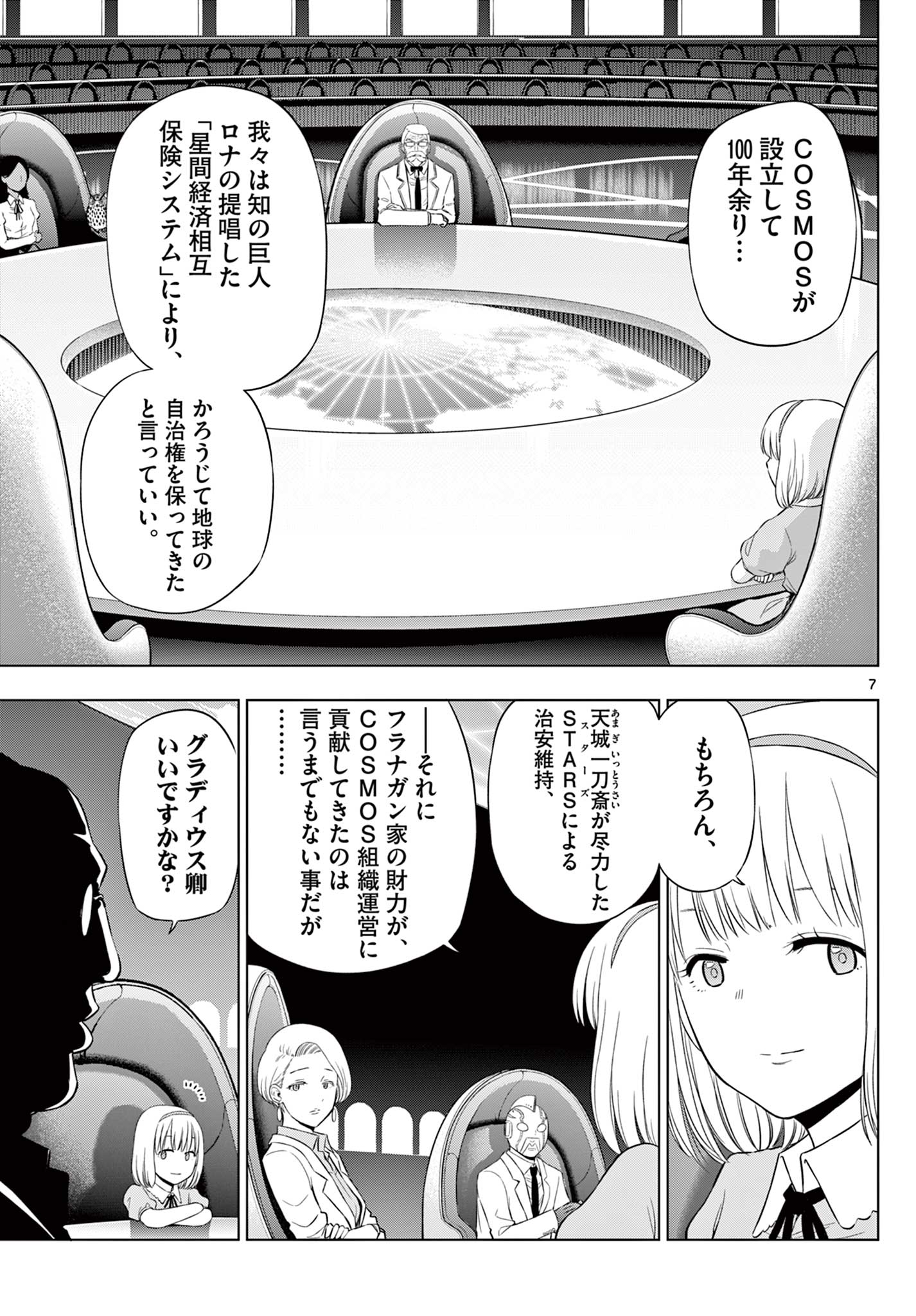 COSMOS (Tamura Ryuuhei) Chapter 35 7ページ