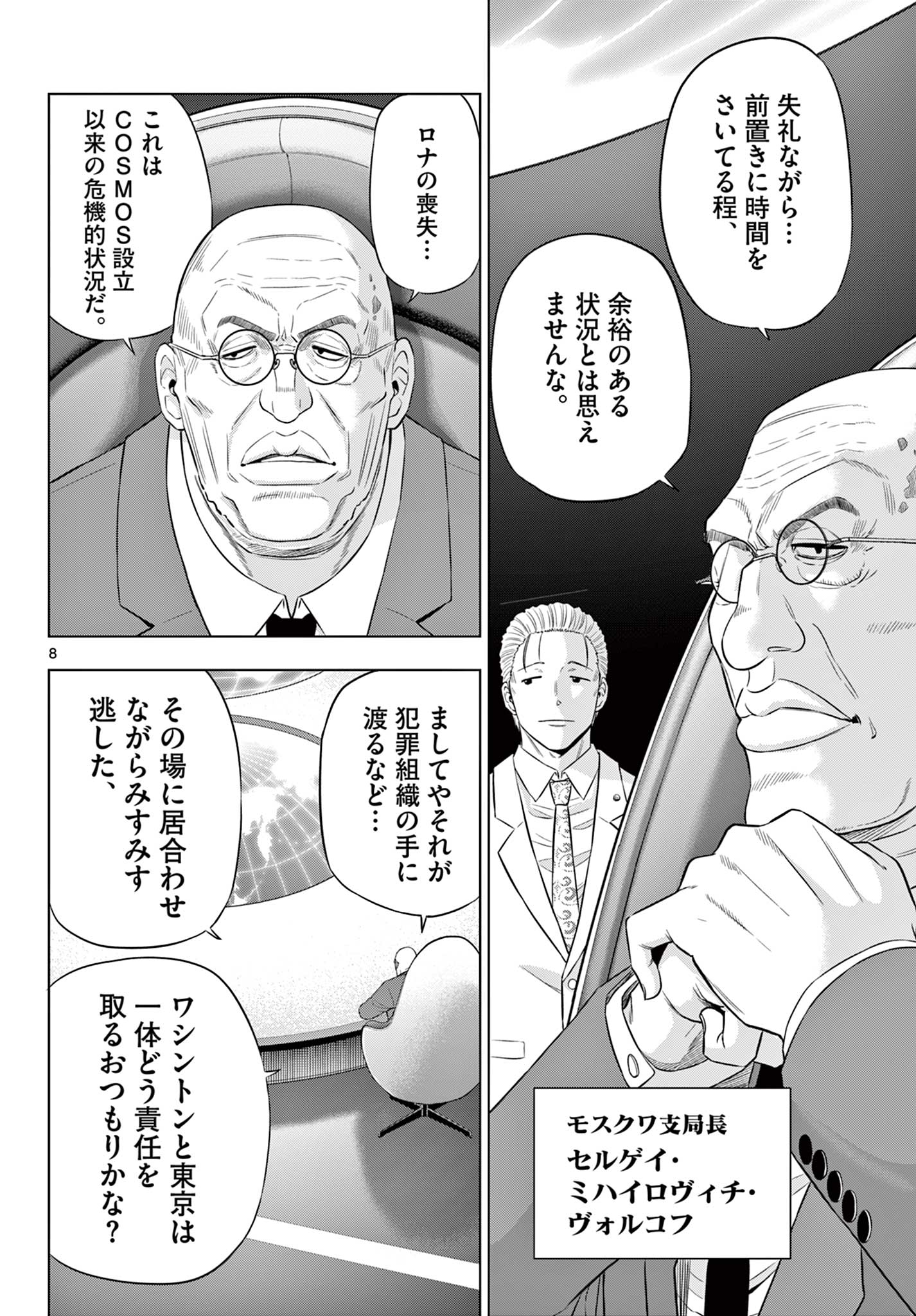 COSMOS (Tamura Ryuuhei) Chapter 35 8ページ