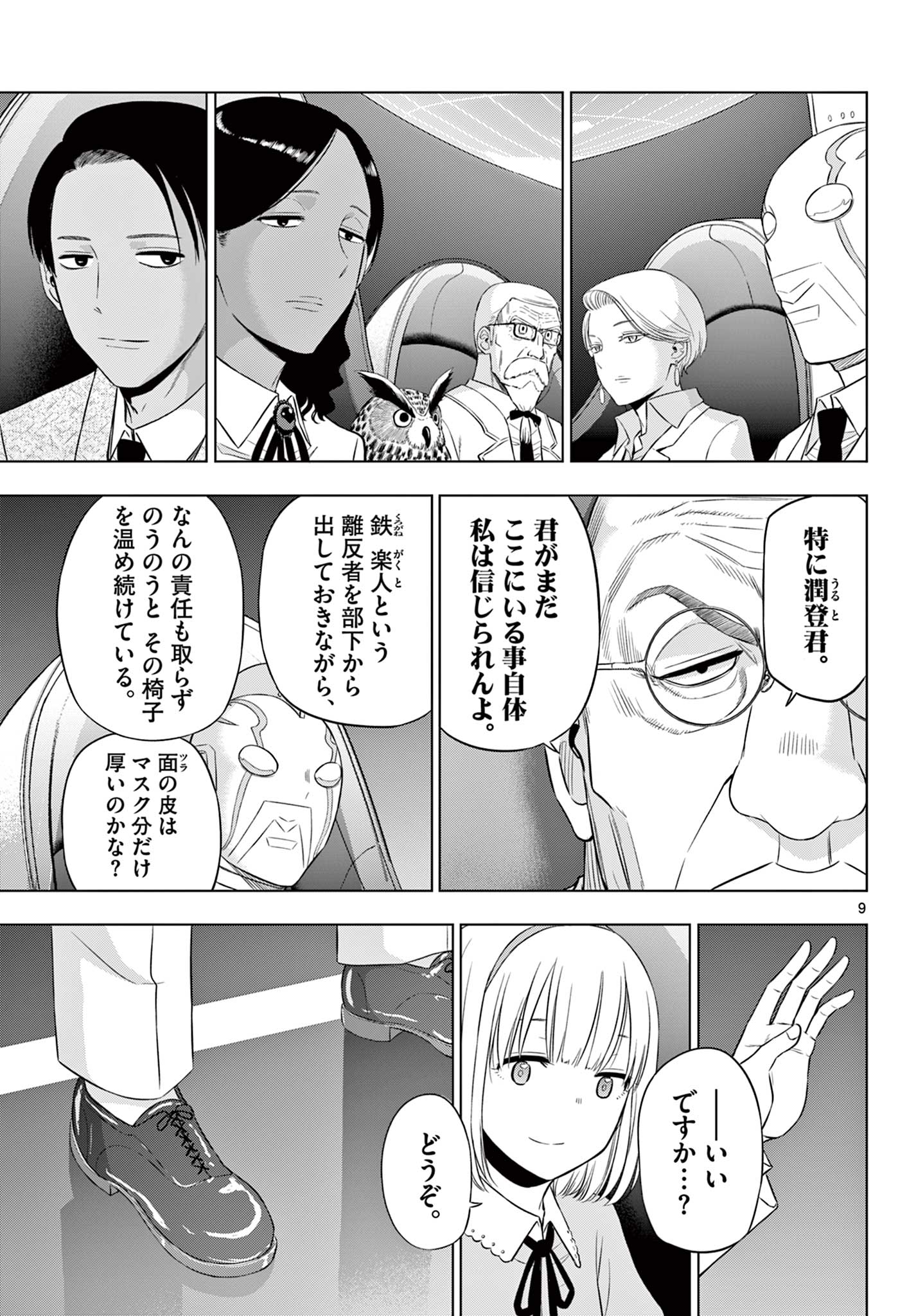 COSMOS (Tamura Ryuuhei) Chapter 35 9ページ