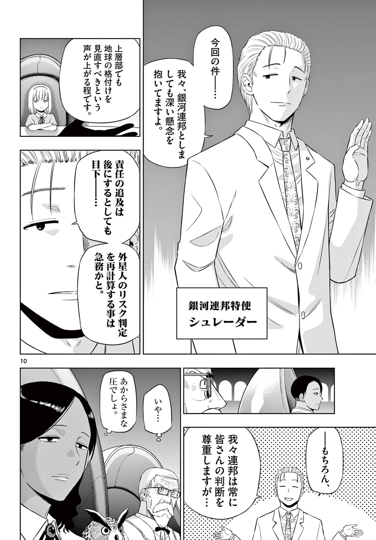 COSMOS (Tamura Ryuuhei) Chapter 35 10ページ