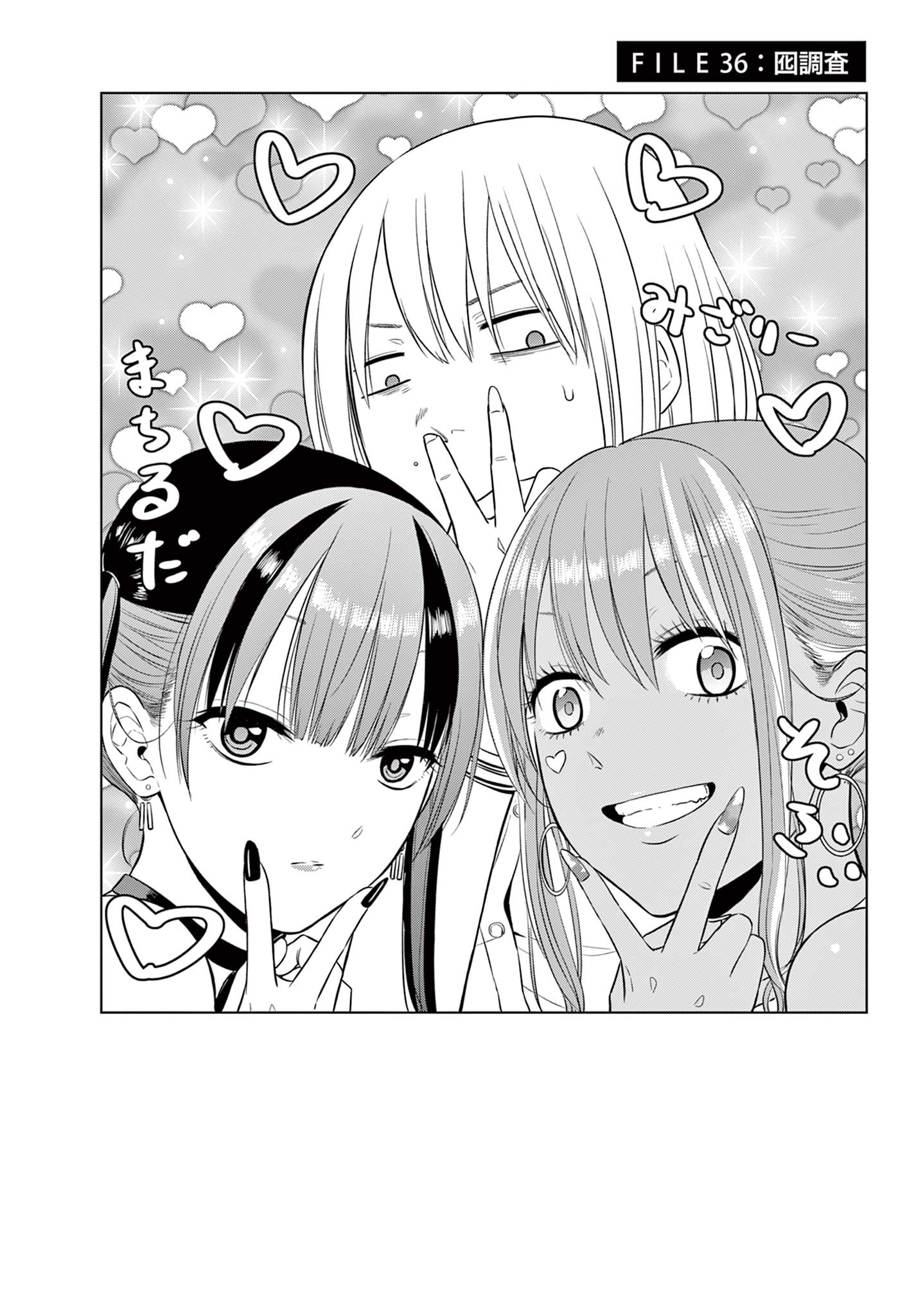 COSMOS (Tamura Ryuuhei) Chapter 36 1ページ