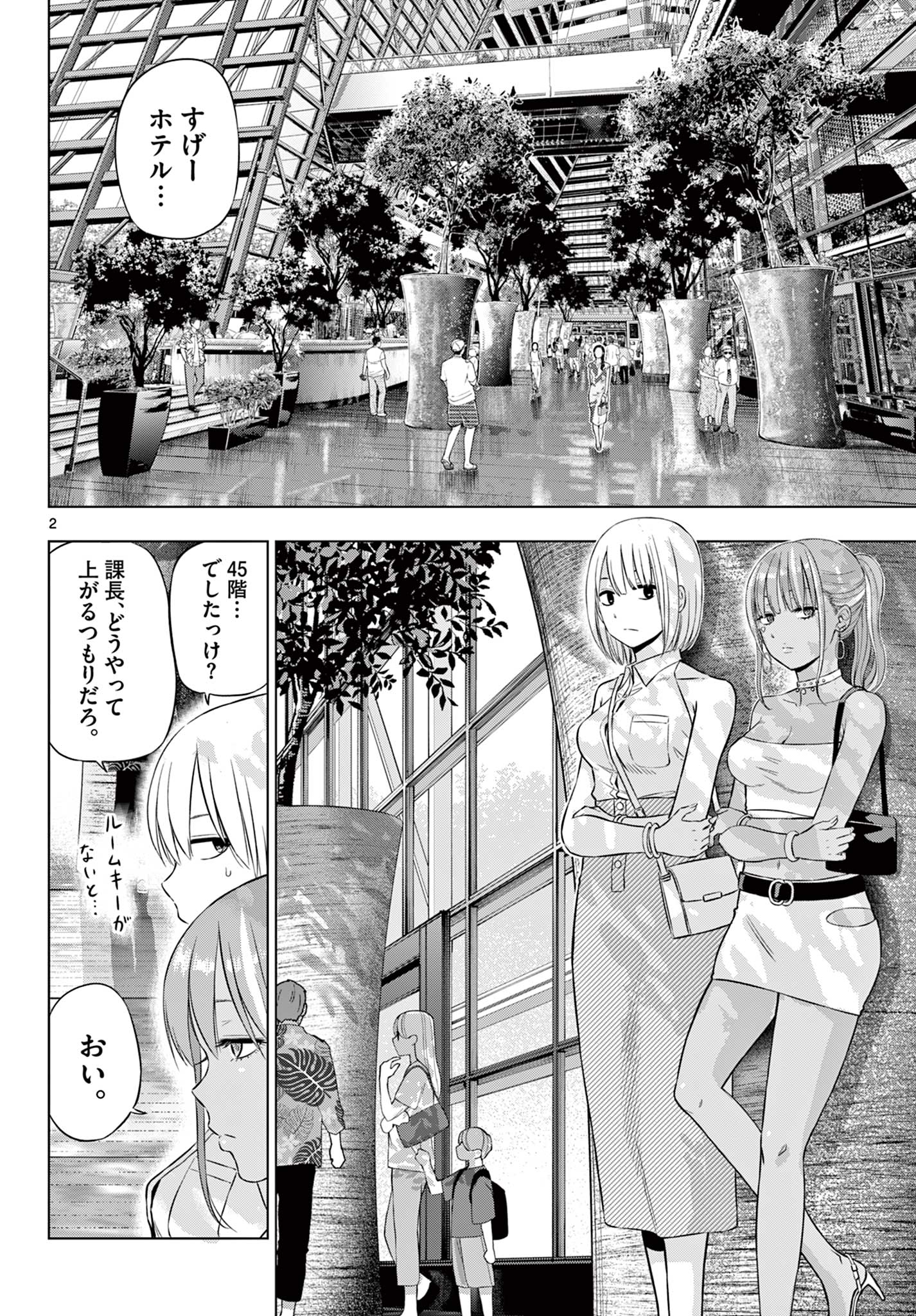 COSMOS (Tamura Ryuuhei) Chapter 36 2ページ