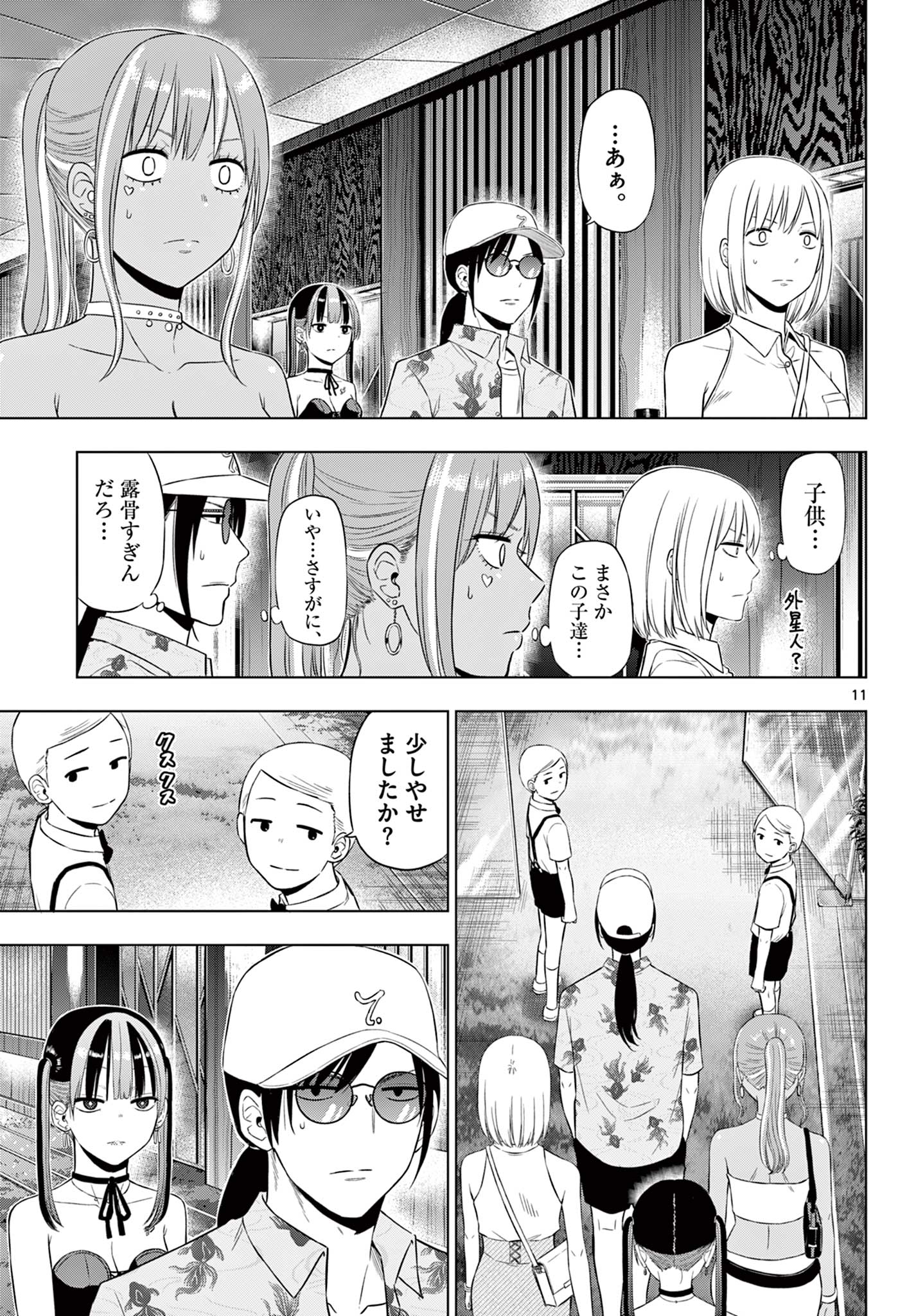 COSMOS (Tamura Ryuuhei) Chapter 36 11ページ