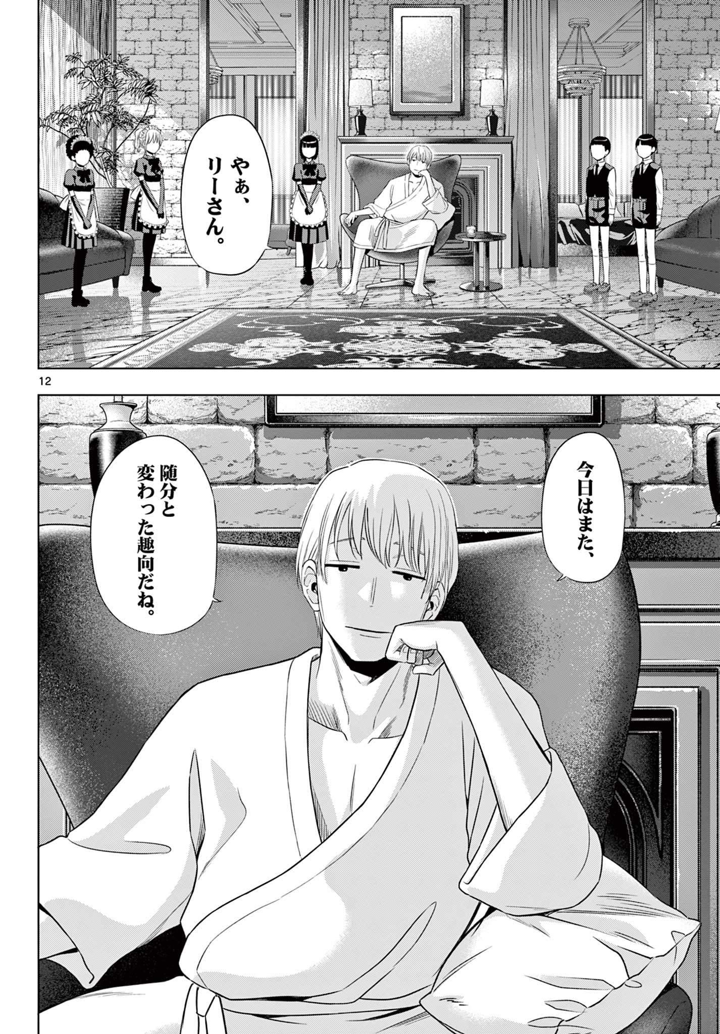COSMOS (Tamura Ryuuhei) Chapter 36 12ページ