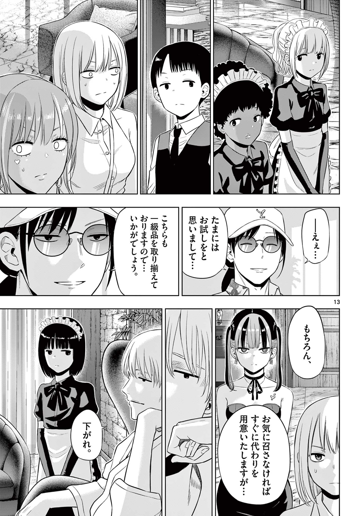 COSMOS (Tamura Ryuuhei) Chapter 36 13ページ