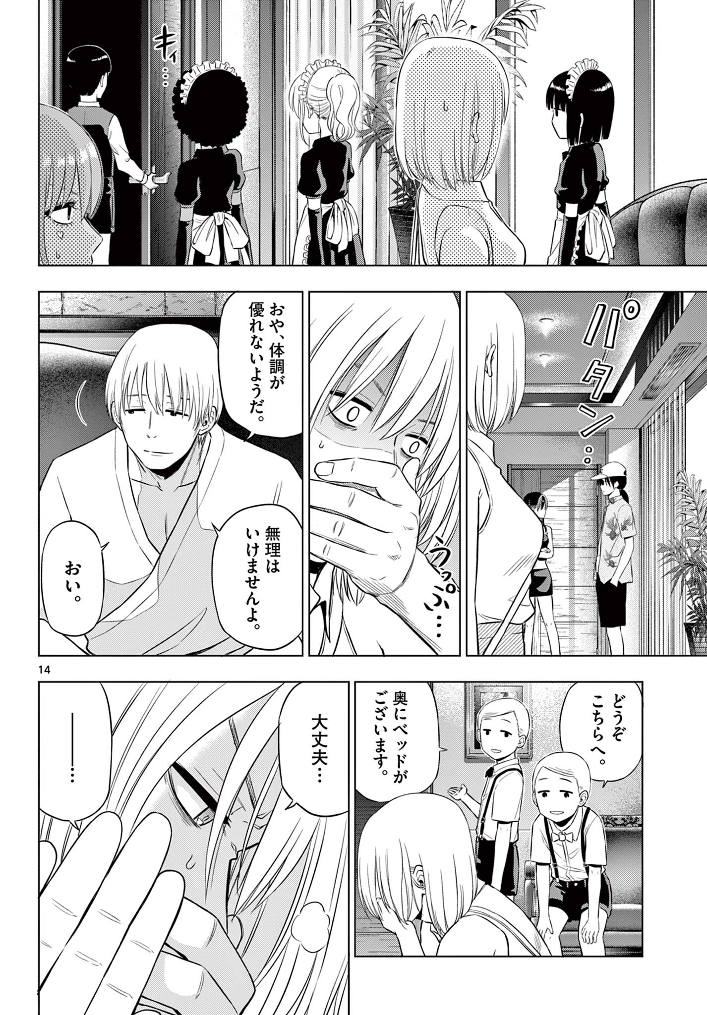 COSMOS (Tamura Ryuuhei) Chapter 36 14ページ