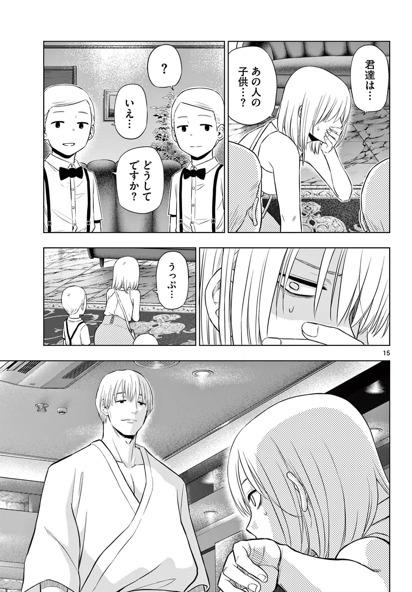 COSMOS (Tamura Ryuuhei) Chapter 36 15ページ