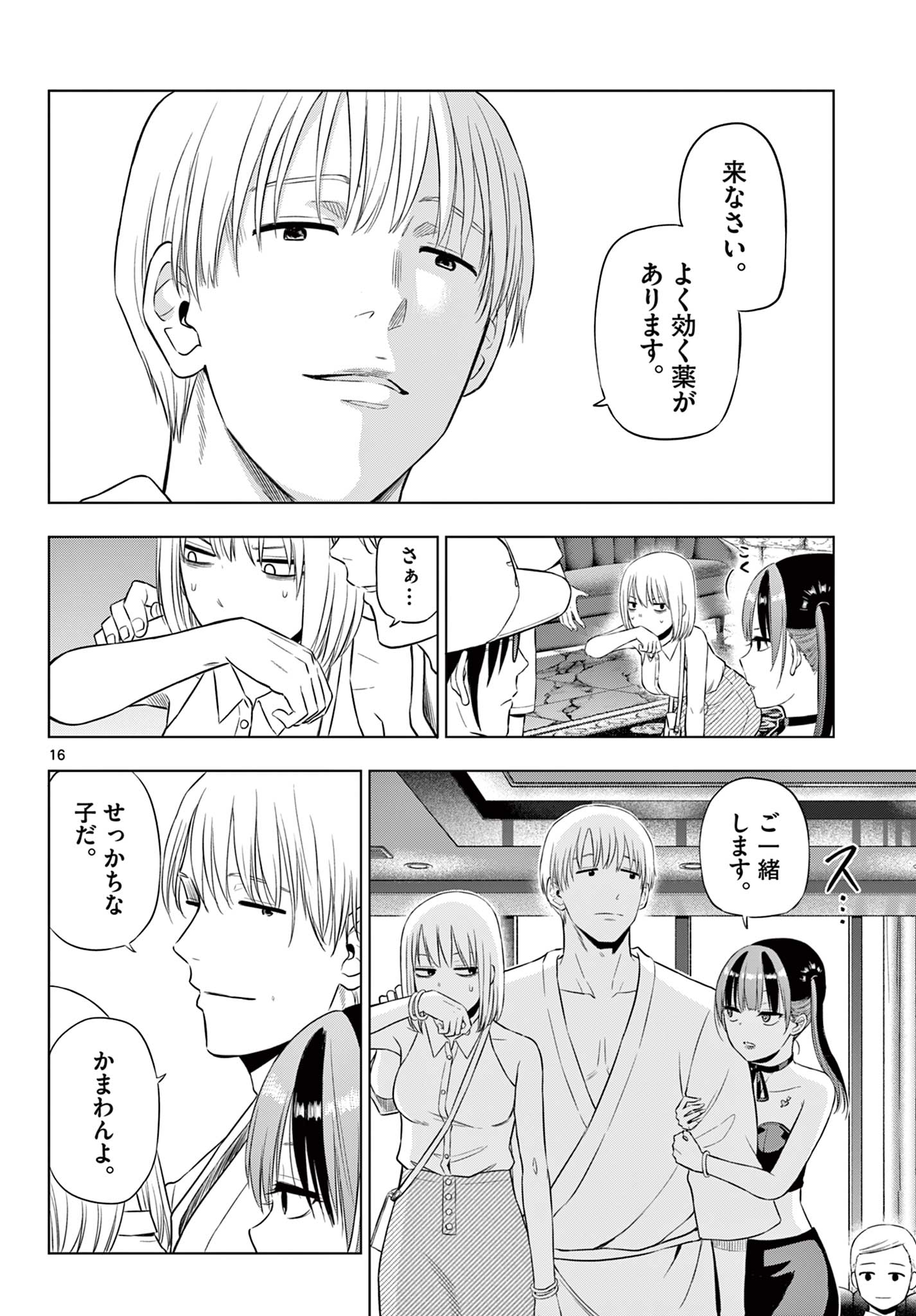 COSMOS (Tamura Ryuuhei) Chapter 36 16ページ