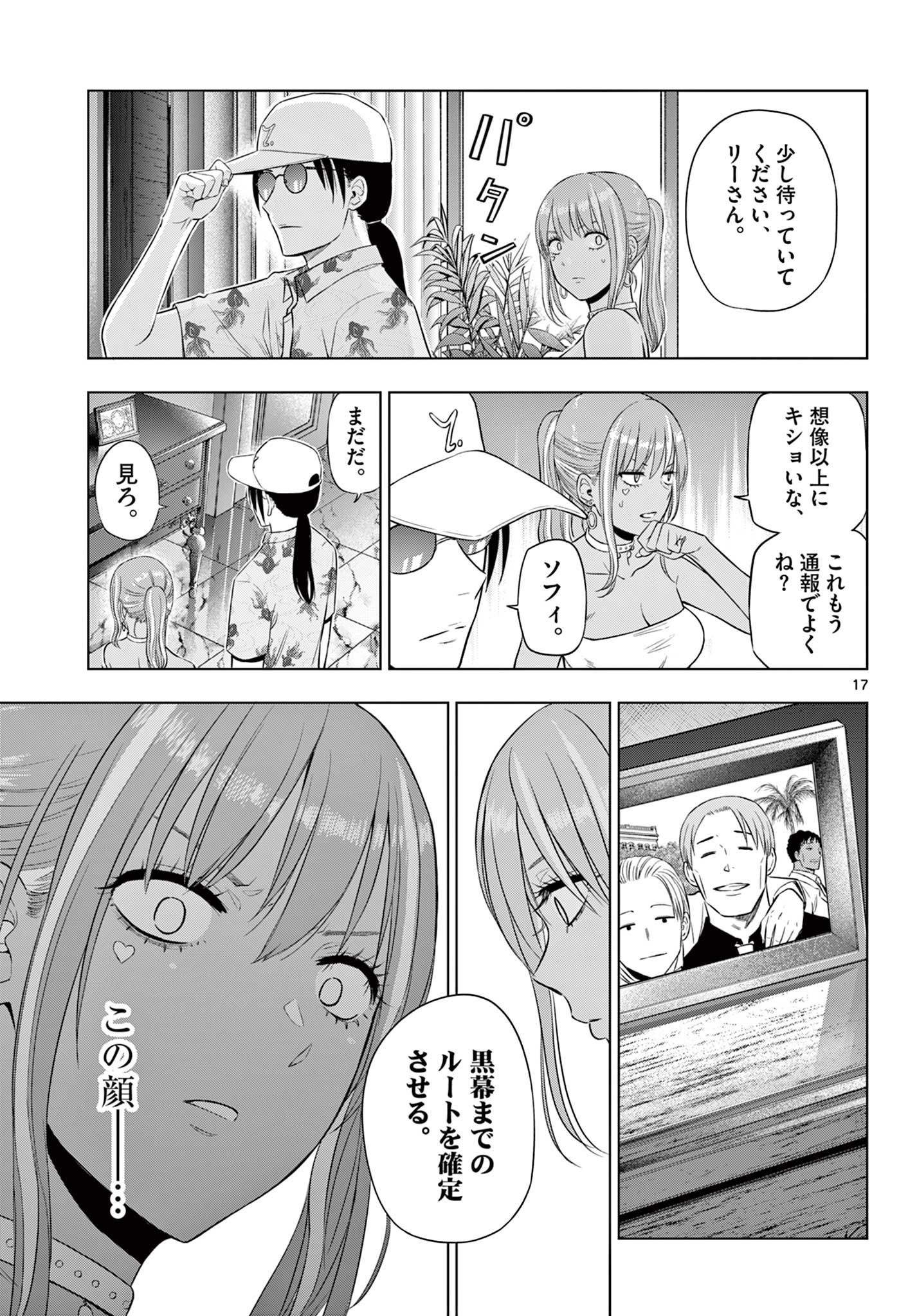 COSMOS (Tamura Ryuuhei) Chapter 36 17ページ