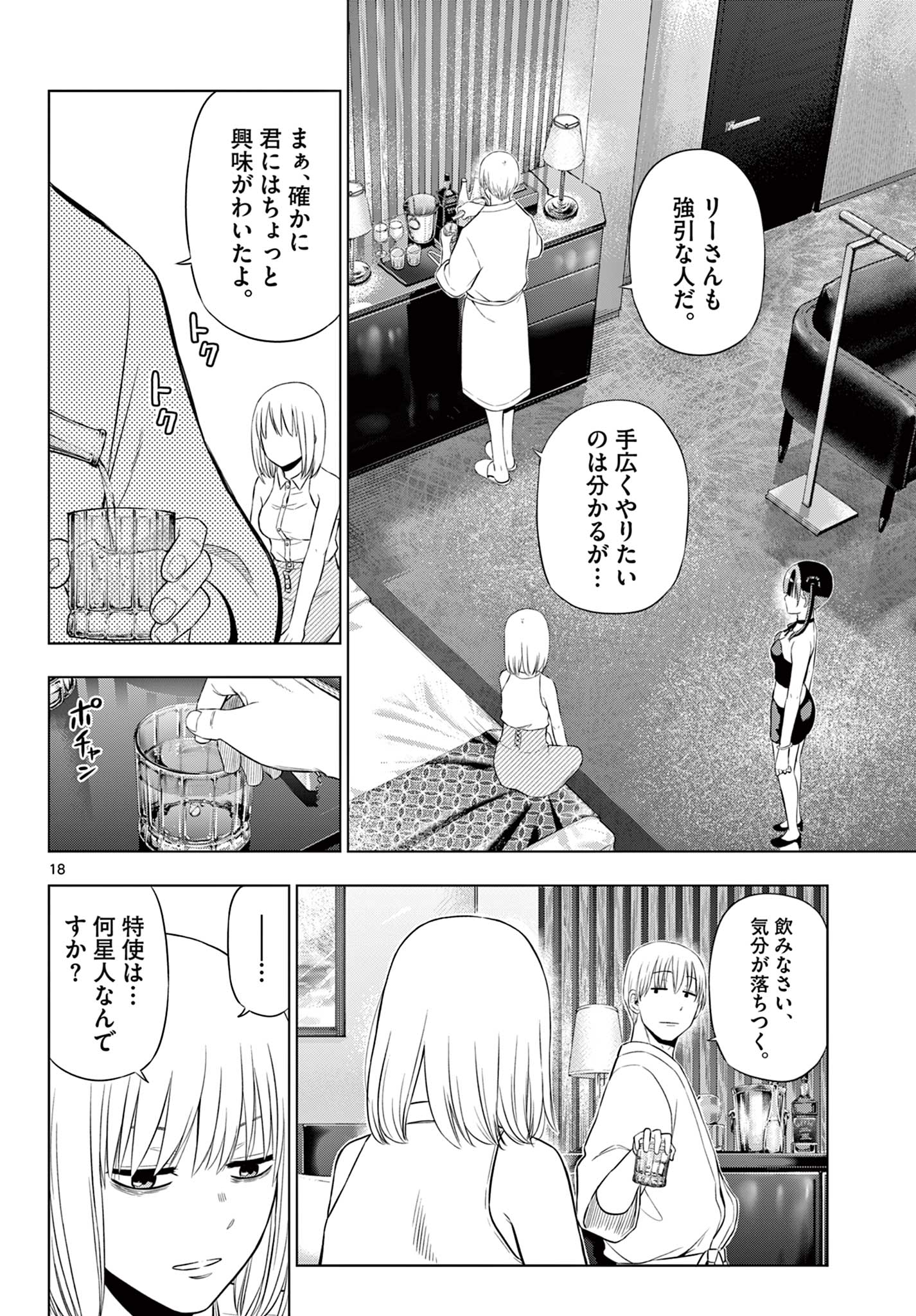 COSMOS (Tamura Ryuuhei) Chapter 36 18ページ