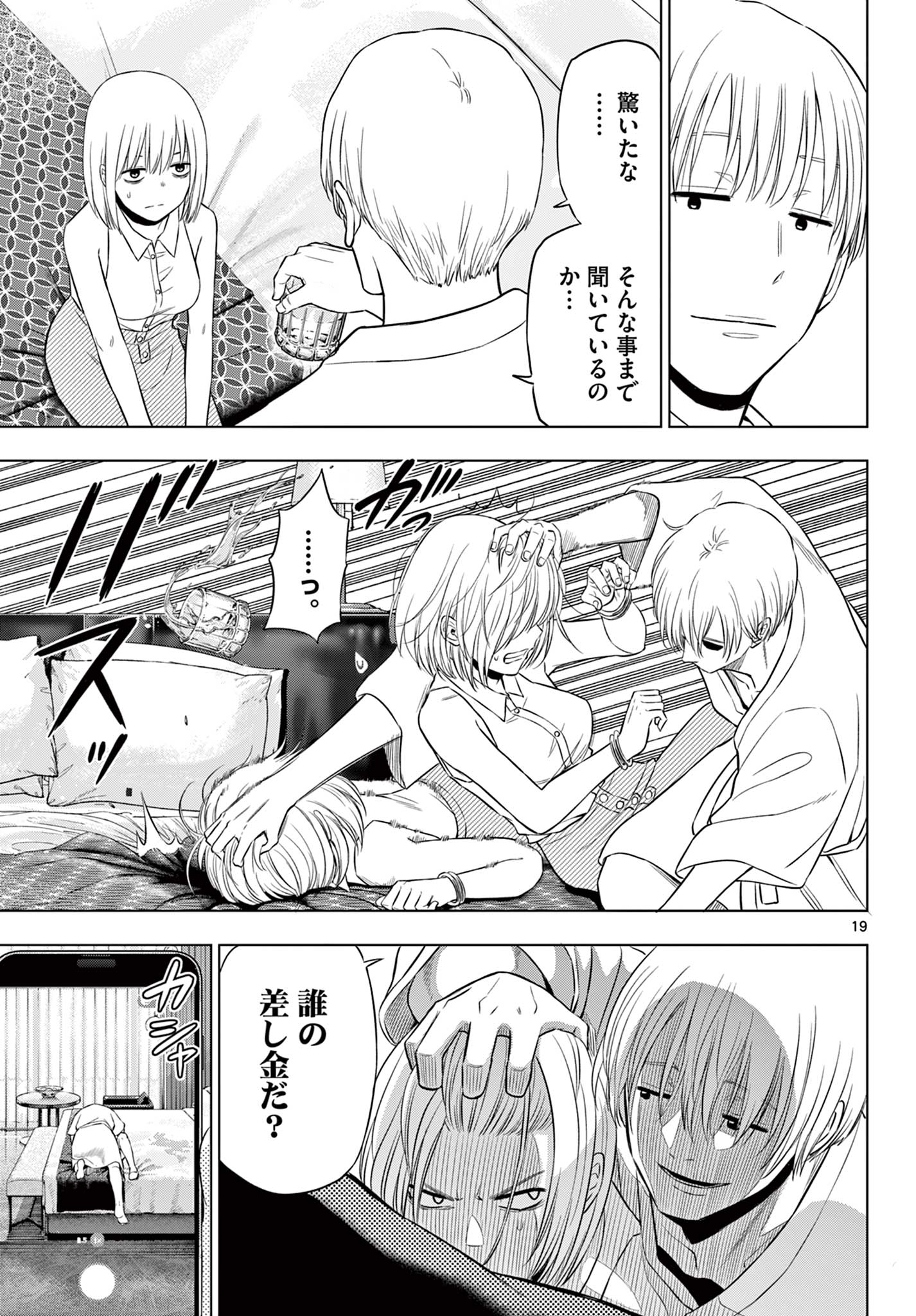 COSMOS (Tamura Ryuuhei) Chapter 36 19ページ