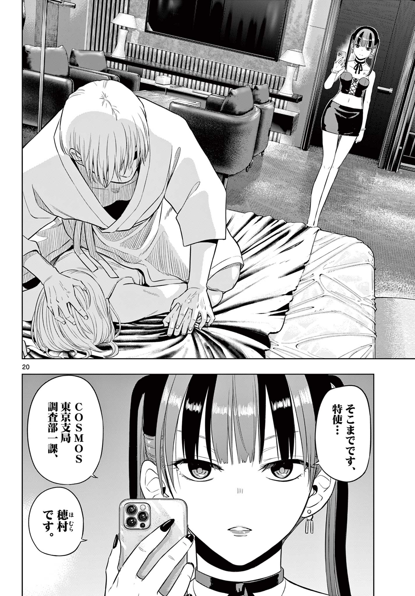 COSMOS (Tamura Ryuuhei) Chapter 36 20ページ