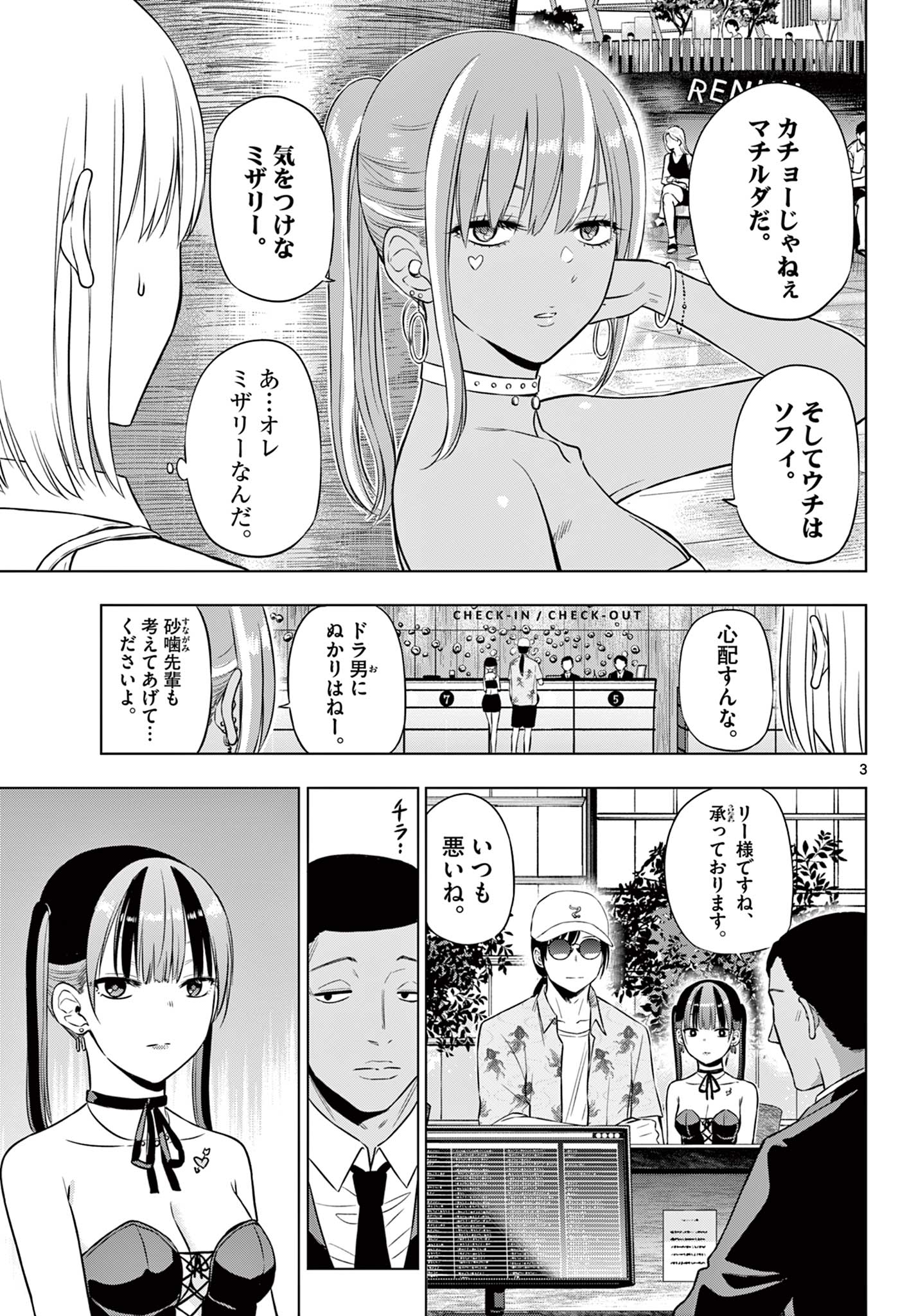 COSMOS (Tamura Ryuuhei) Chapter 36 3ページ