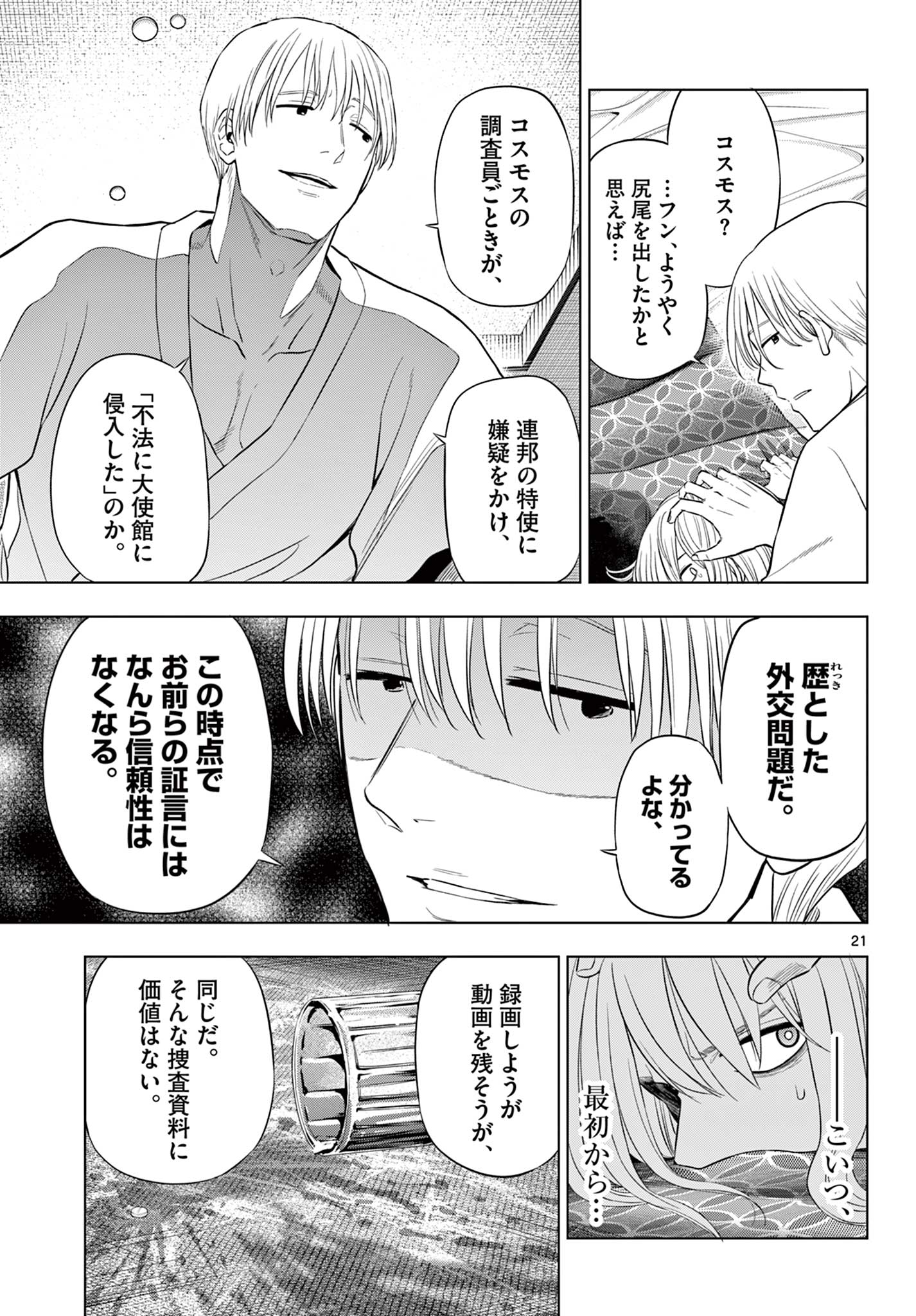 COSMOS (Tamura Ryuuhei) Chapter 36 21ページ