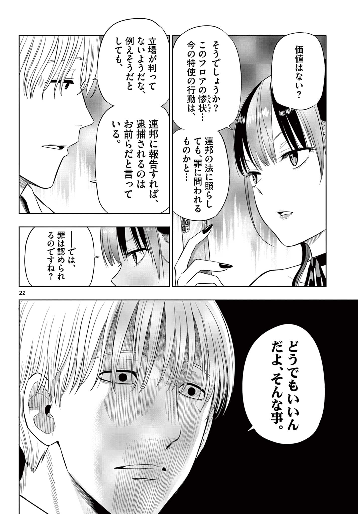 COSMOS (Tamura Ryuuhei) Chapter 36 22ページ