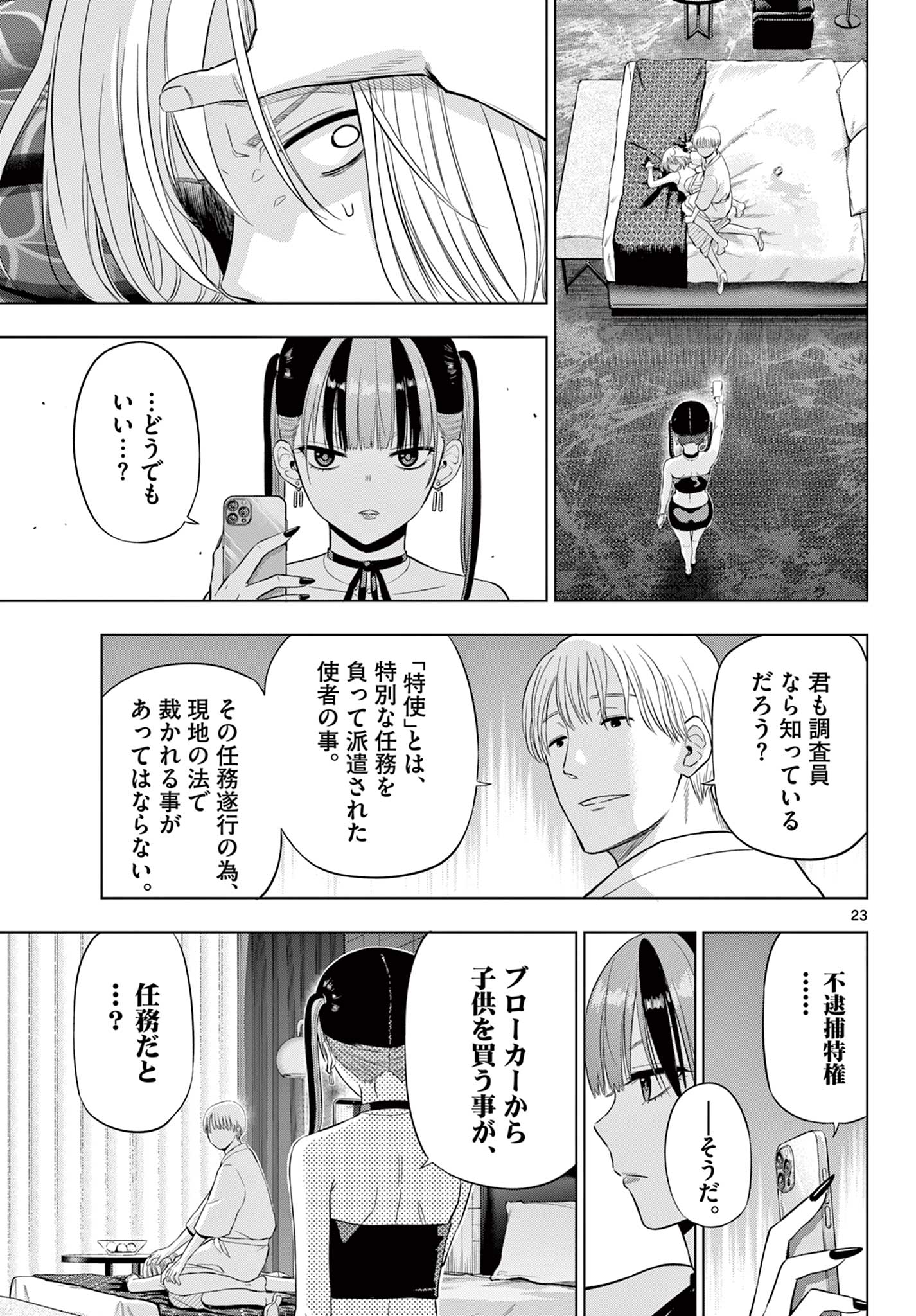 COSMOS (Tamura Ryuuhei) Chapter 36 23ページ
