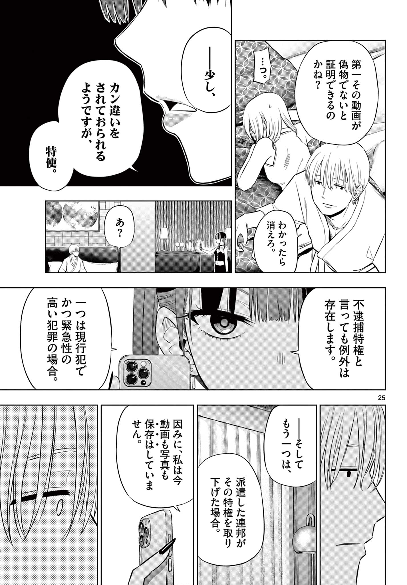 COSMOS (Tamura Ryuuhei) Chapter 36 25ページ