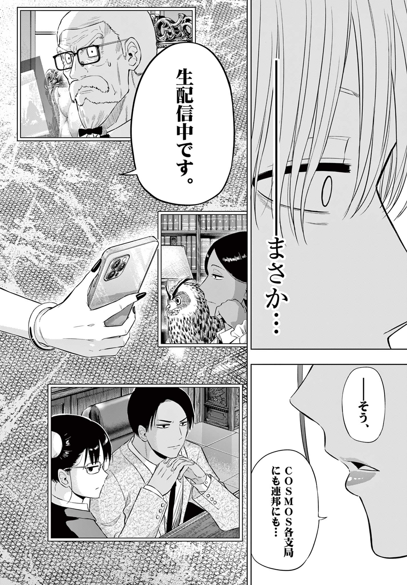 COSMOS (Tamura Ryuuhei) Chapter 36 26ページ