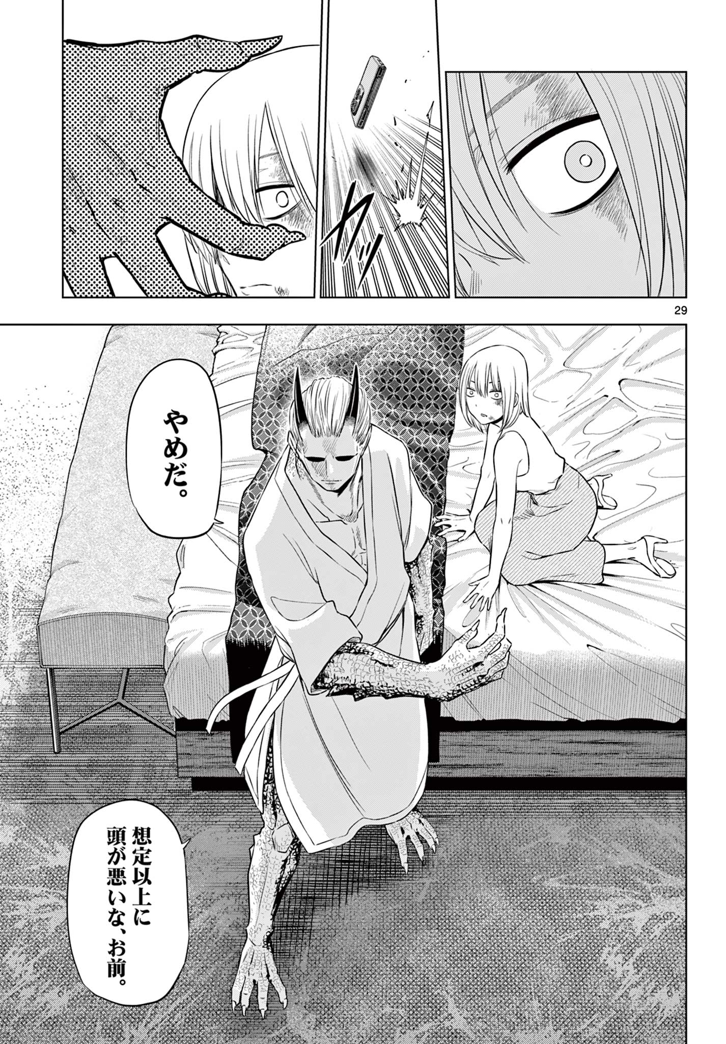 COSMOS (Tamura Ryuuhei) Chapter 36 29ページ