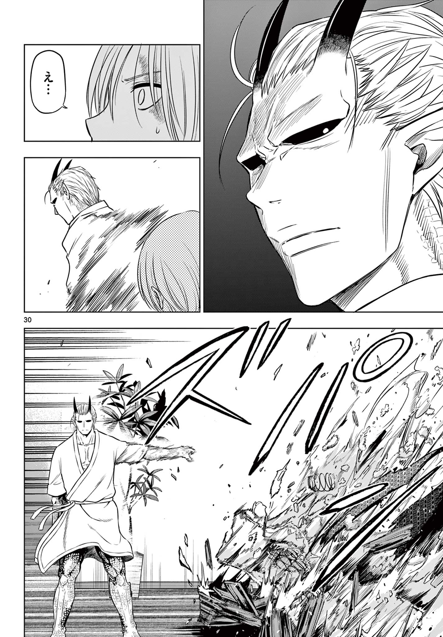 COSMOS (Tamura Ryuuhei) Chapter 36 30ページ