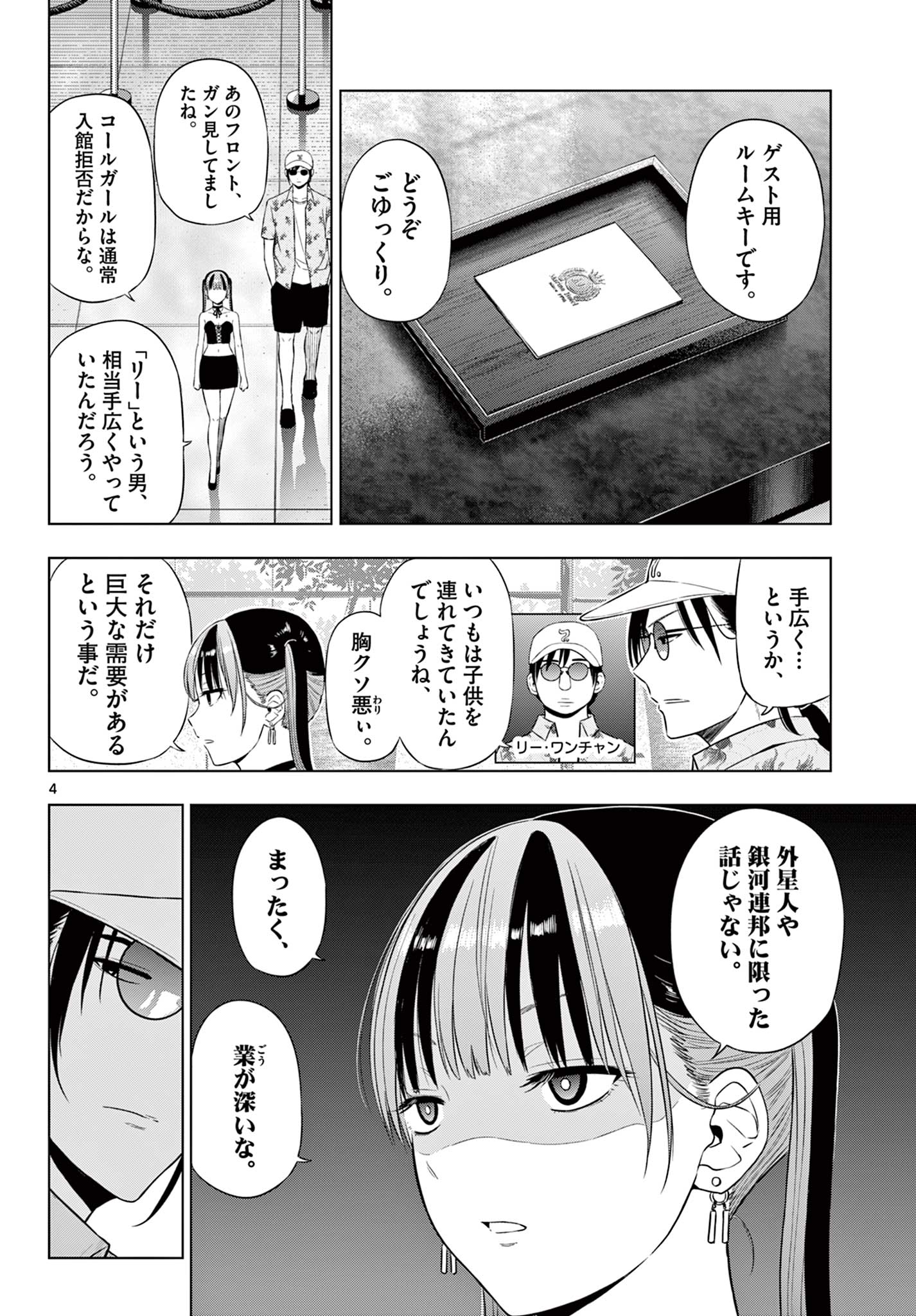 COSMOS (Tamura Ryuuhei) Chapter 36 4ページ