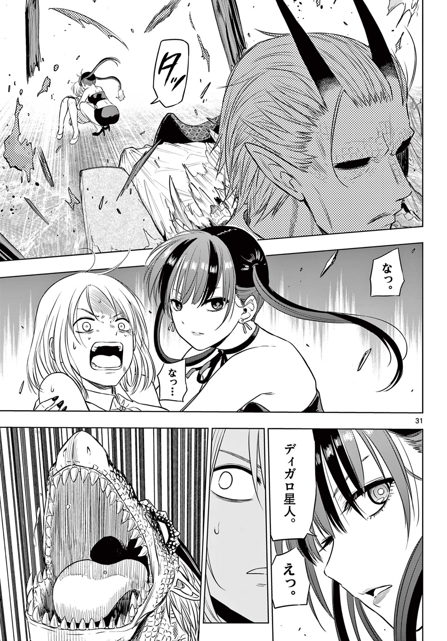 COSMOS (Tamura Ryuuhei) Chapter 36 31ページ