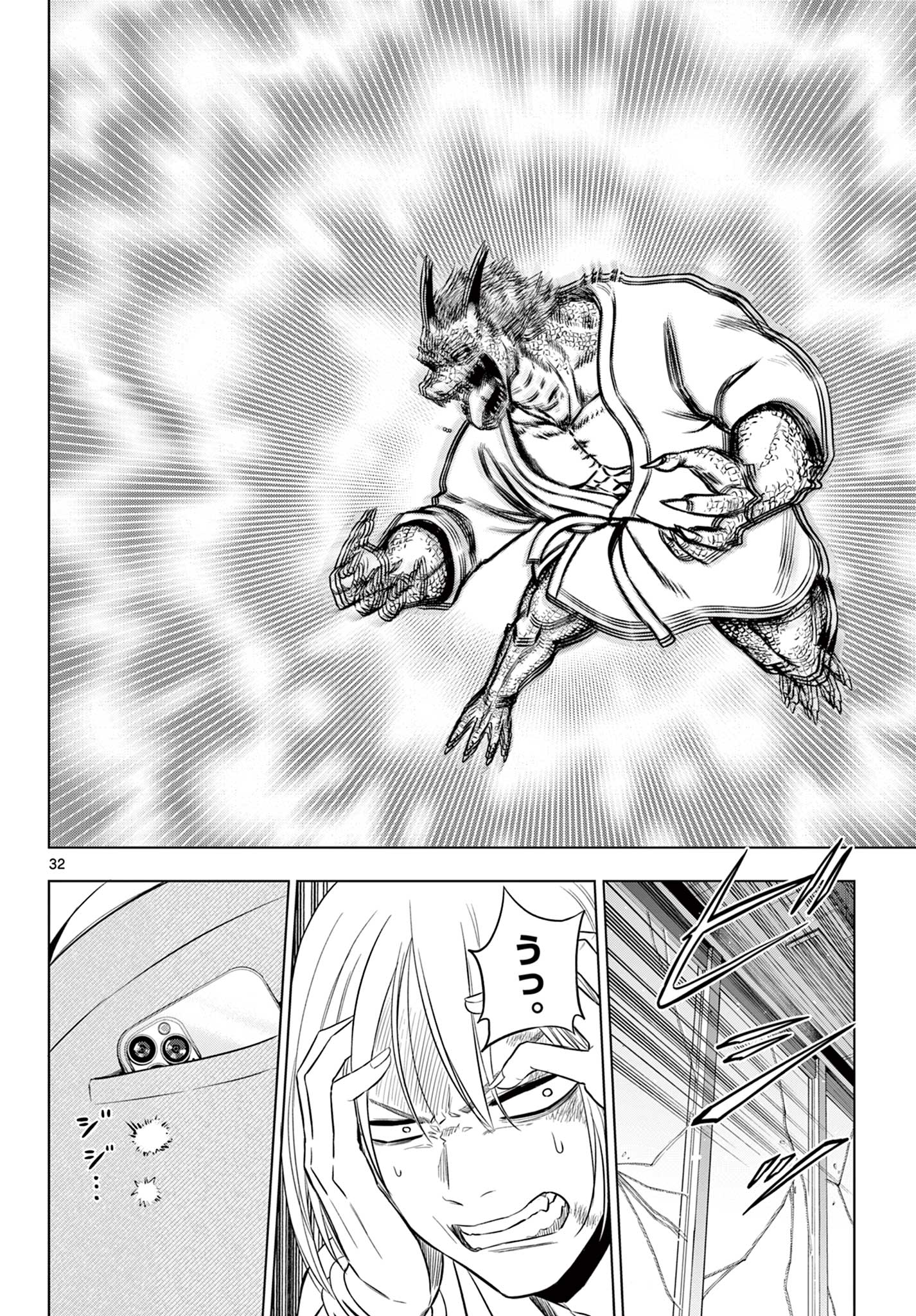 COSMOS (Tamura Ryuuhei) Chapter 36 32ページ