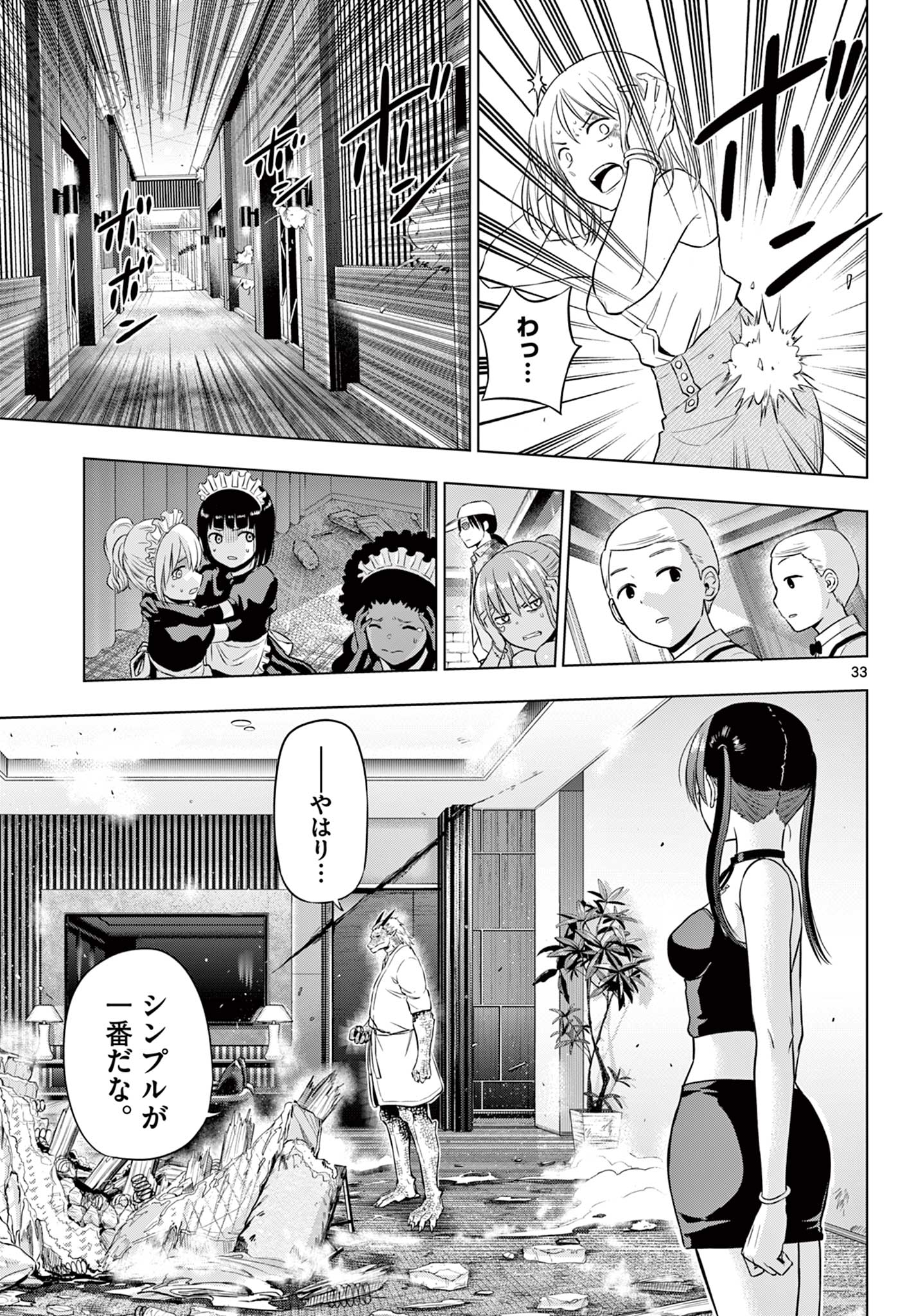 COSMOS (Tamura Ryuuhei) Chapter 36 33ページ