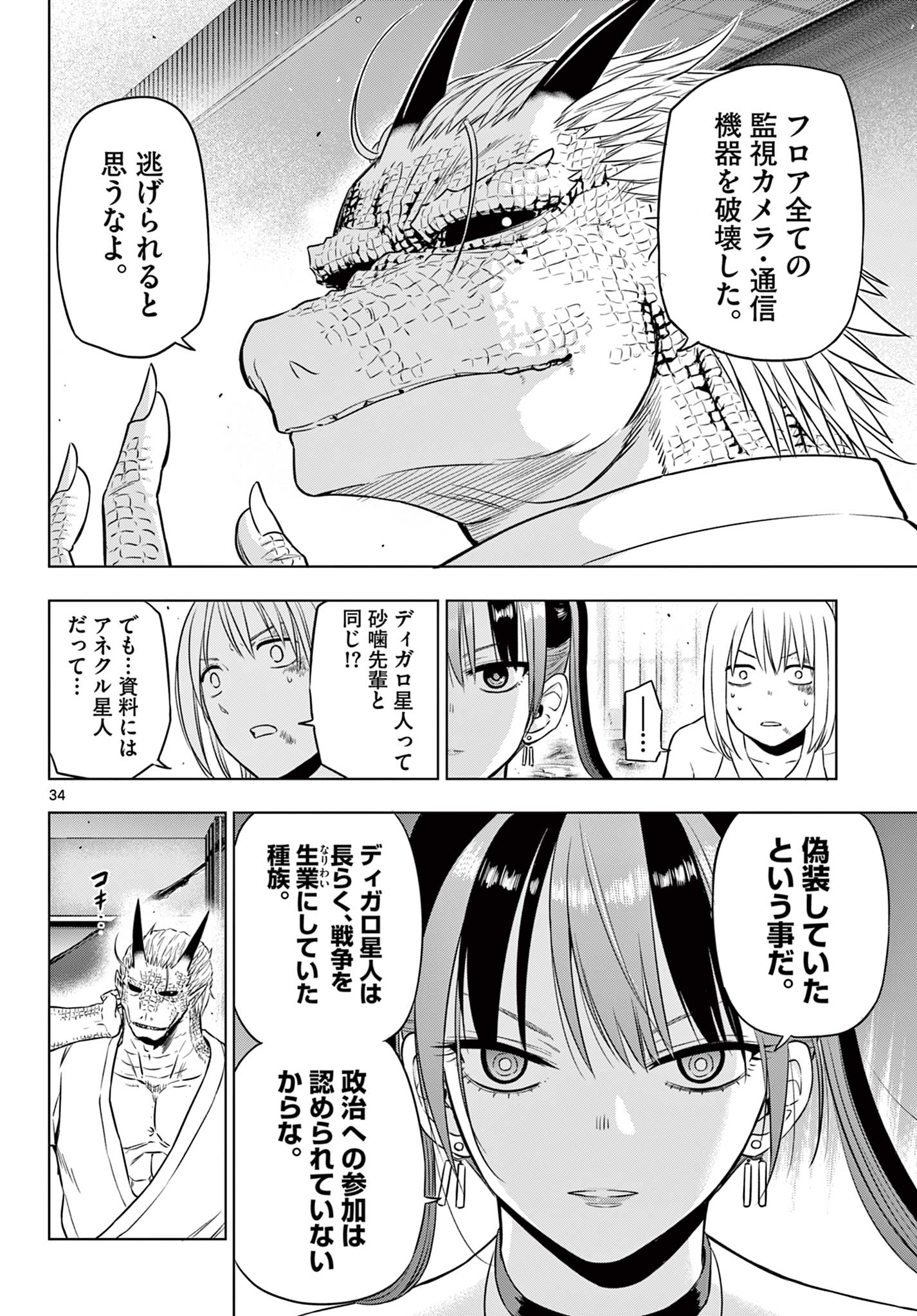 COSMOS (Tamura Ryuuhei) Chapter 36 34ページ