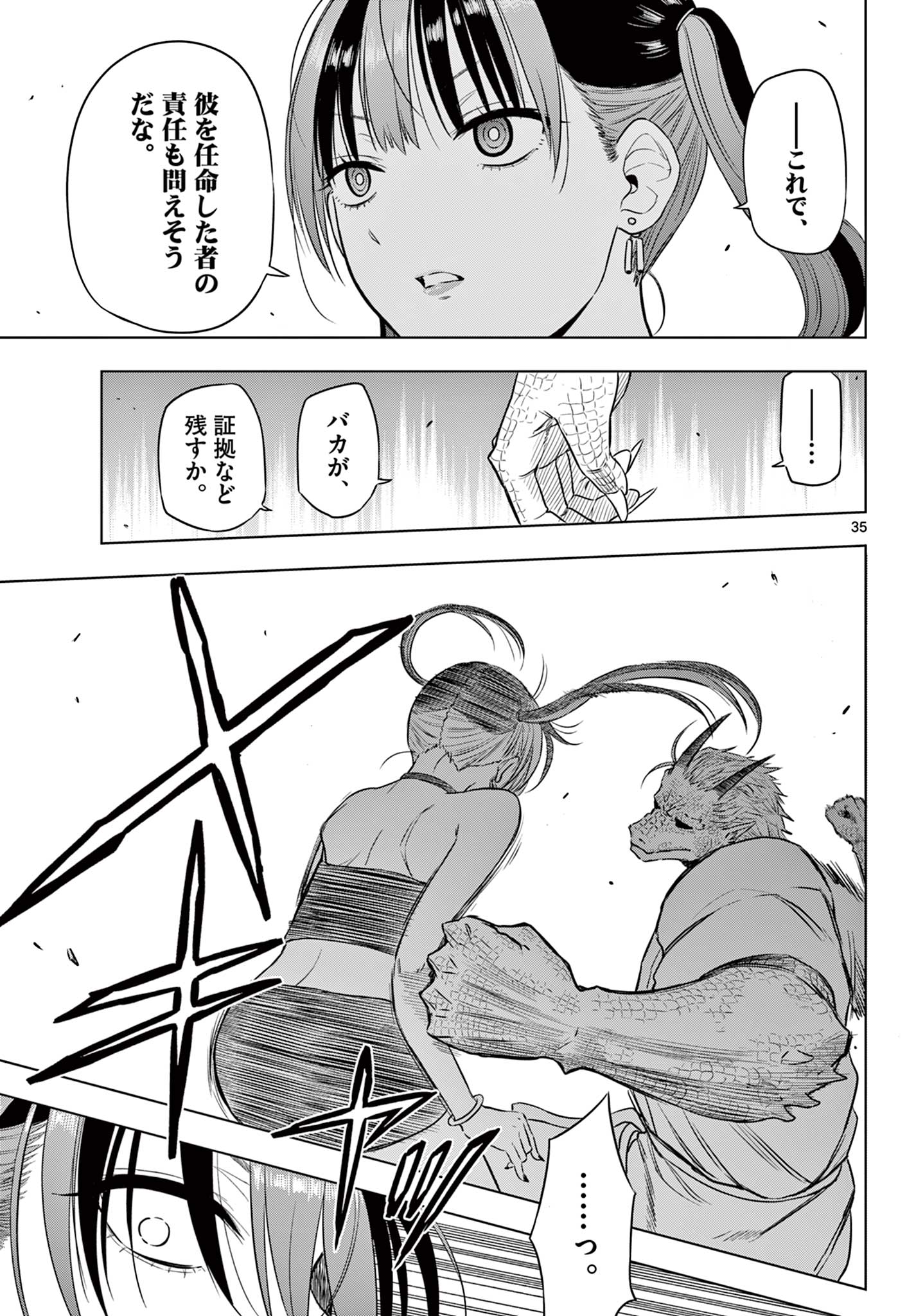 COSMOS (Tamura Ryuuhei) Chapter 36 35ページ