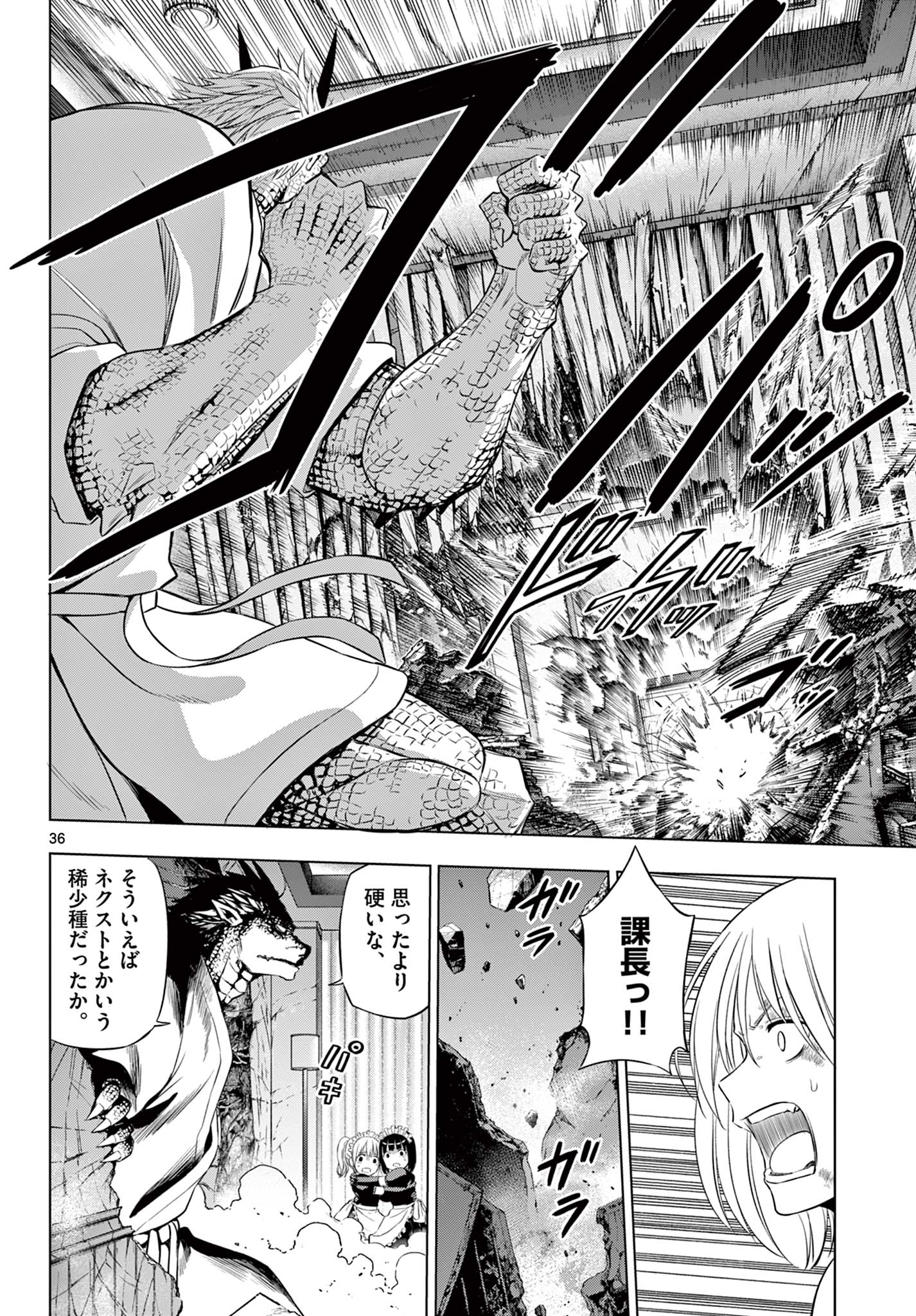 COSMOS (Tamura Ryuuhei) Chapter 36 36ページ