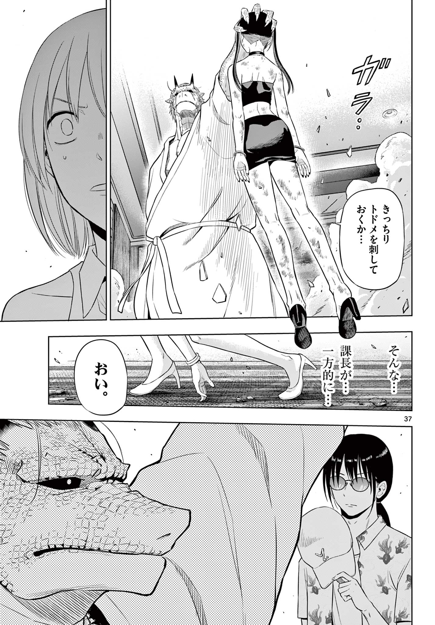 COSMOS (Tamura Ryuuhei) Chapter 36 37ページ