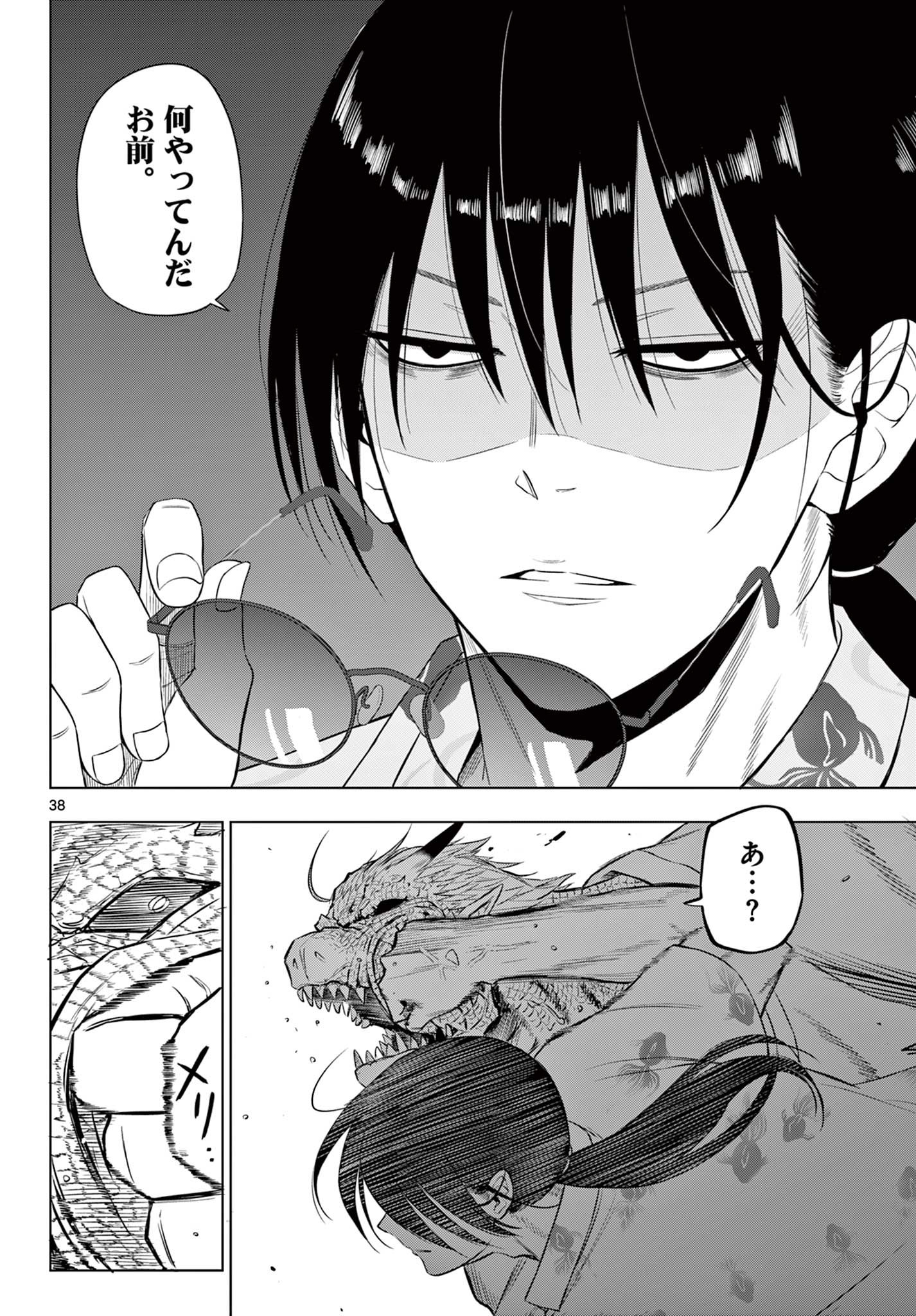 COSMOS (Tamura Ryuuhei) Chapter 36 38ページ