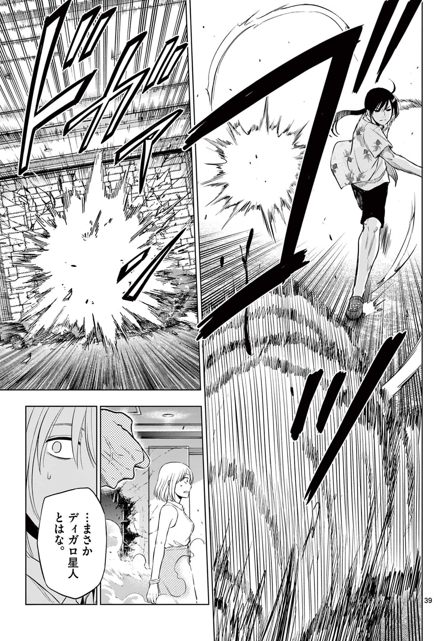 COSMOS (Tamura Ryuuhei) Chapter 36 39ページ