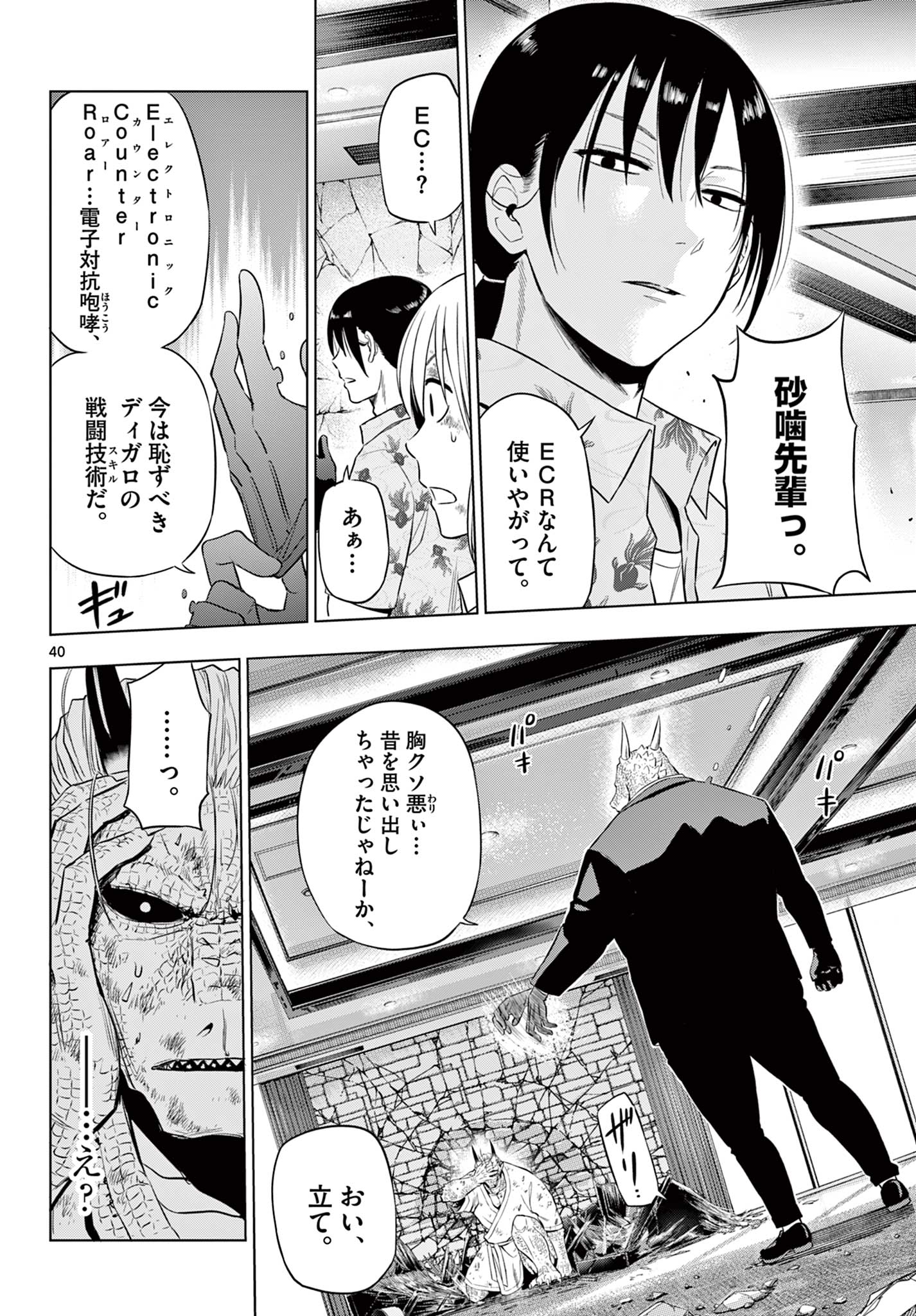 COSMOS (Tamura Ryuuhei) Chapter 36 40ページ