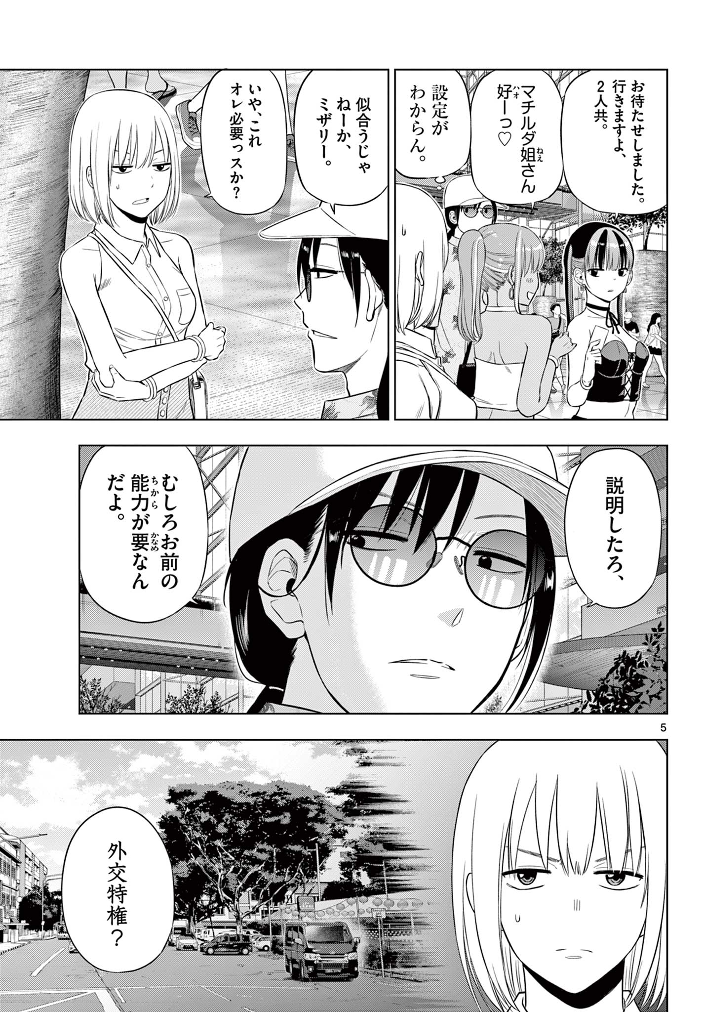 COSMOS (Tamura Ryuuhei) Chapter 36 5ページ