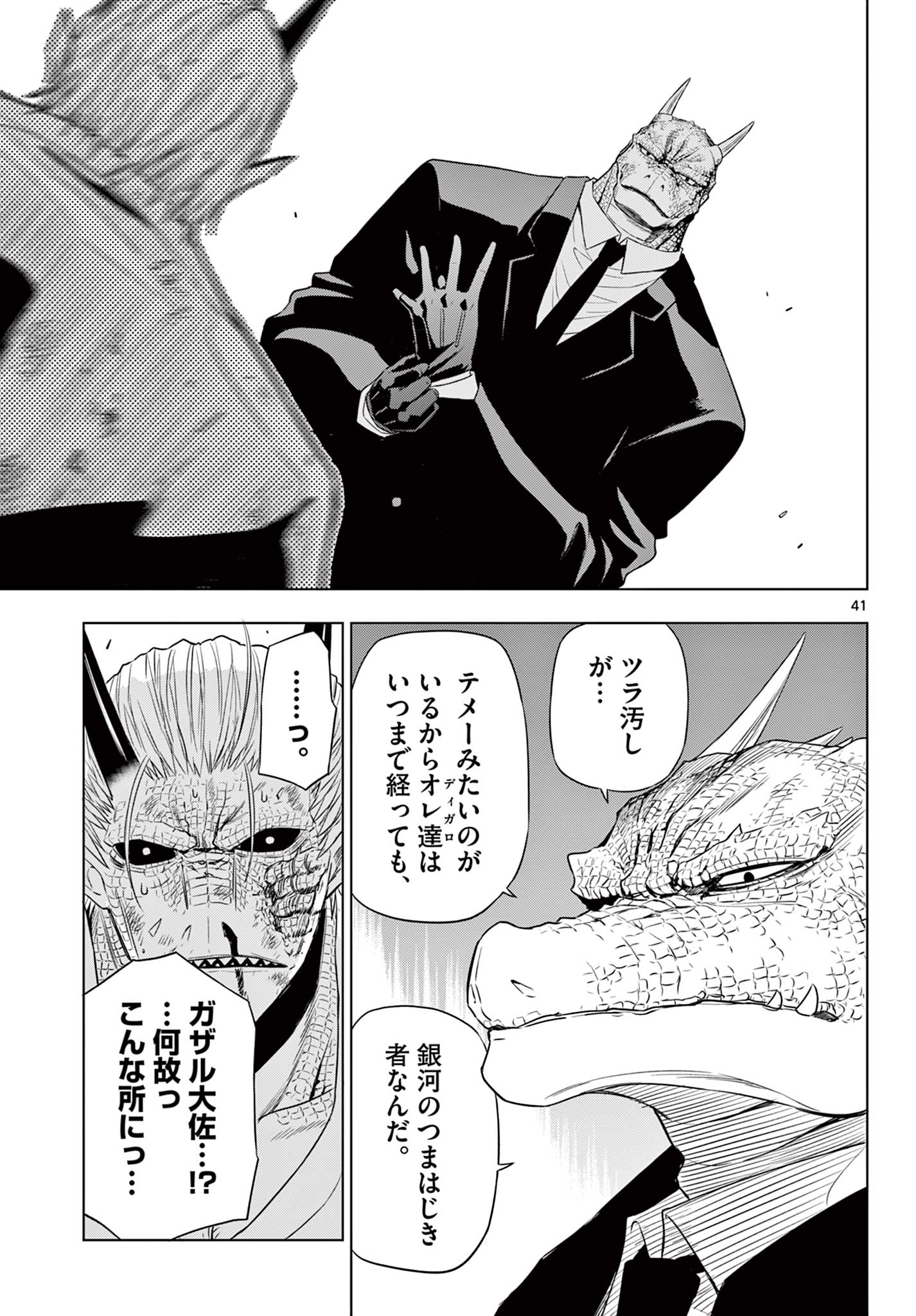 COSMOS (Tamura Ryuuhei) Chapter 36 41ページ
