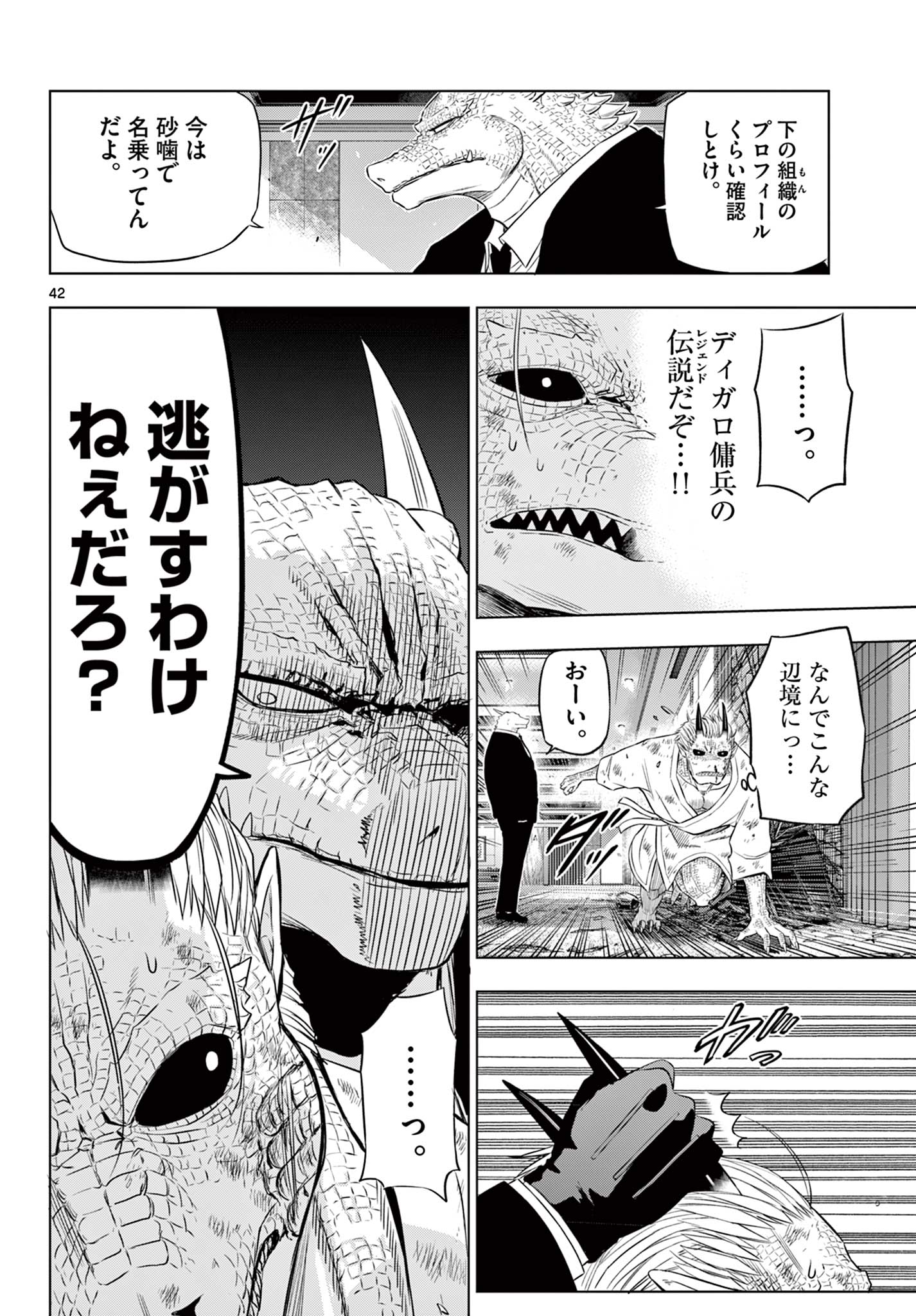 COSMOS (Tamura Ryuuhei) Chapter 36 42ページ